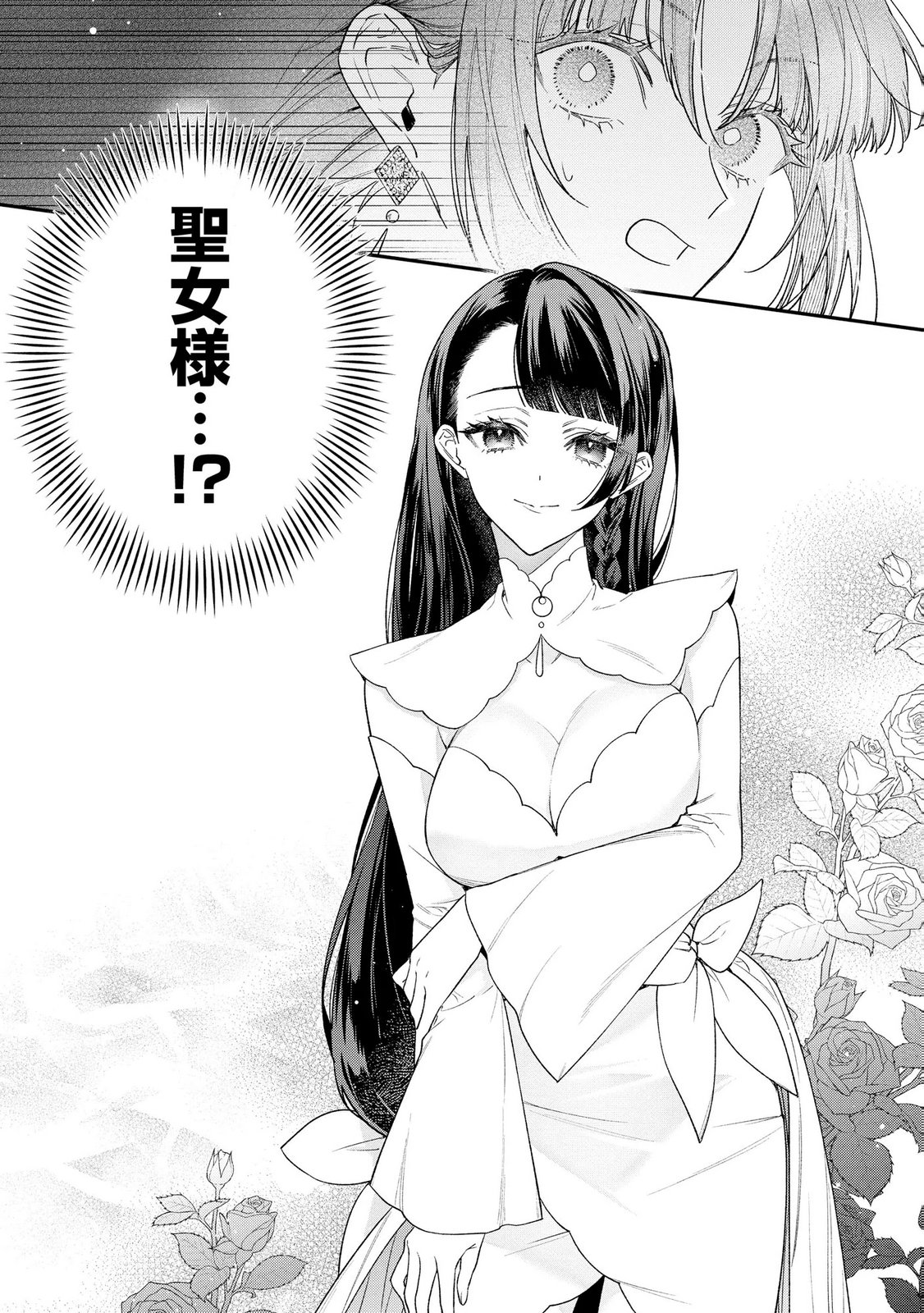 Seijo-sama no Gyaku Harem kara Abureta Kishi-sama ni Netsuretsu ni Kyuuaisareteiru Ken Chapter 8 24ページ