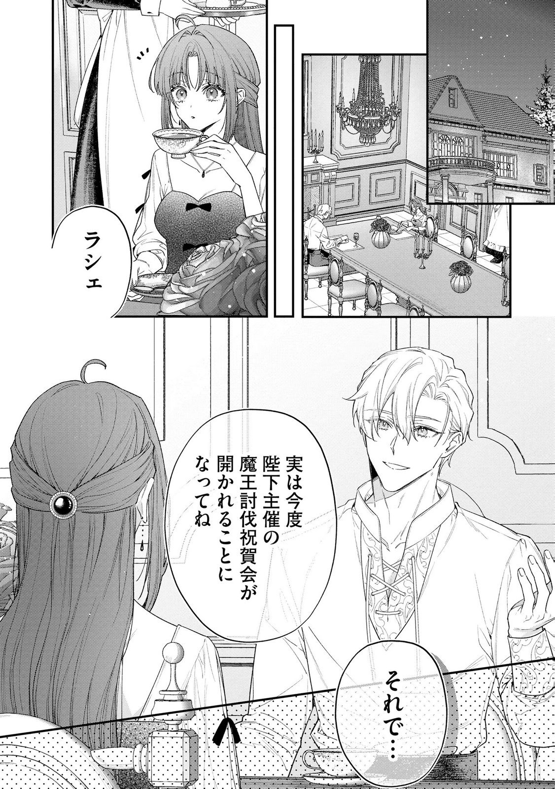 Seijo-sama no Gyaku Harem kara Abureta Kishi-sama ni Netsuretsu ni Kyuuaisareteiru Ken Chapter 8 4ページ