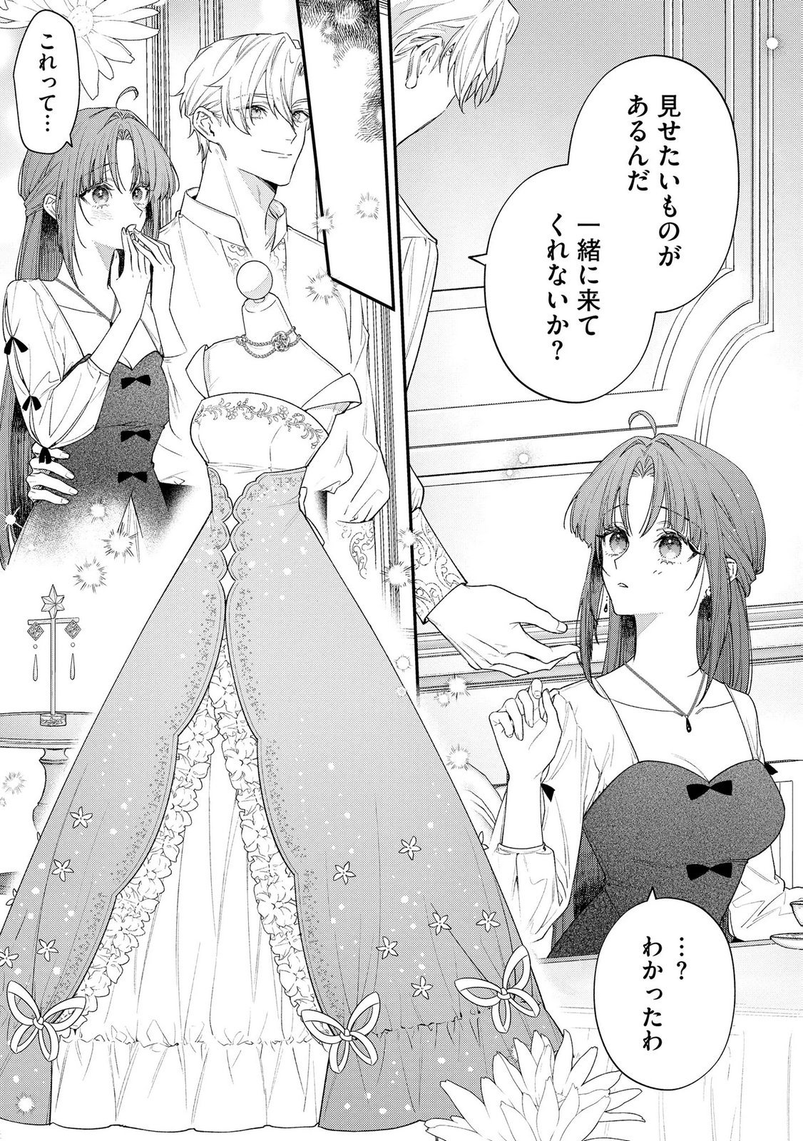 Seijo-sama no Gyaku Harem kara Abureta Kishi-sama ni Netsuretsu ni Kyuuaisareteiru Ken Chapter 8 5ページ