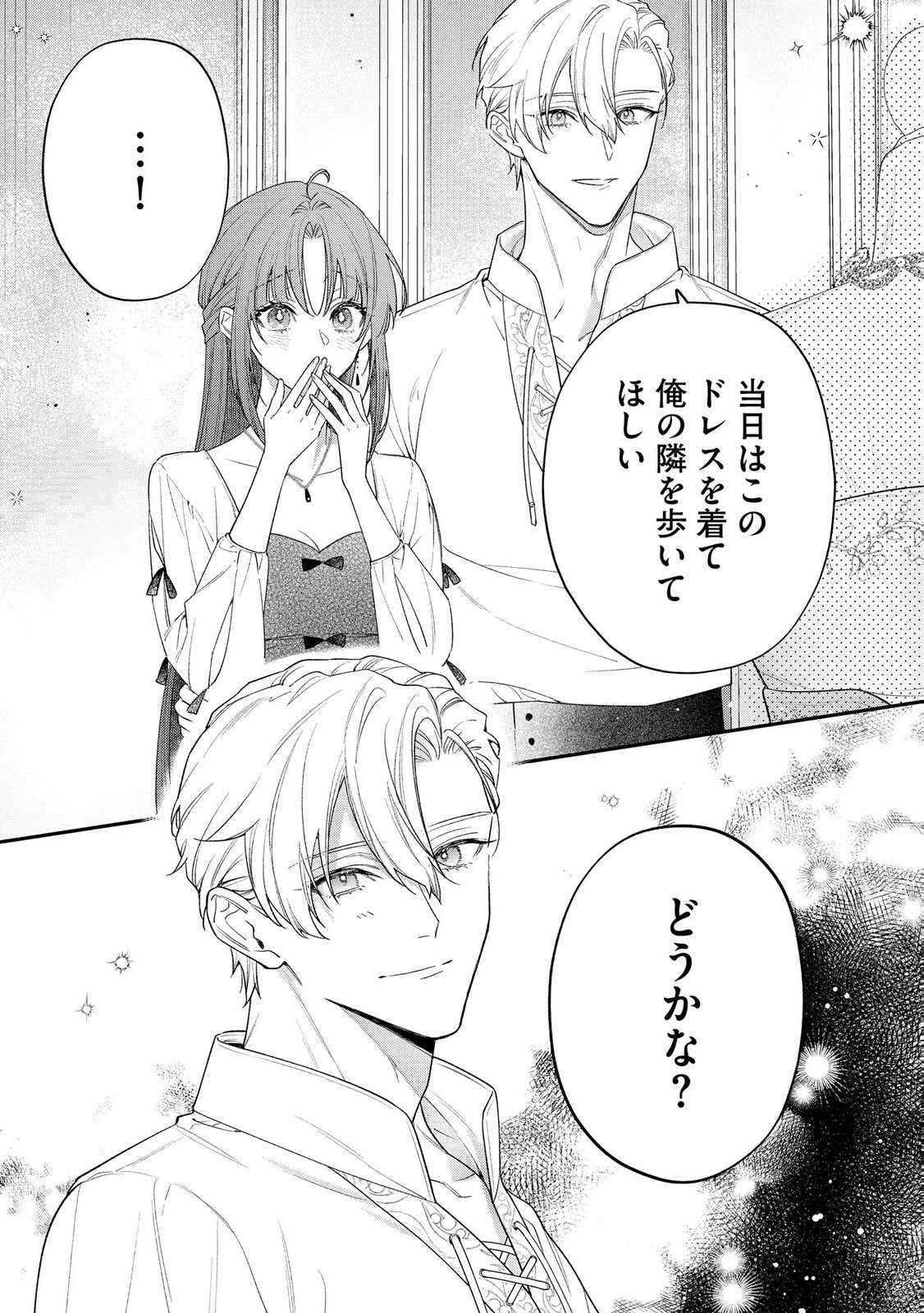 Seijo-sama no Gyaku Harem kara Abureta Kishi-sama ni Netsuretsu ni Kyuuaisareteiru Ken Chapter 8 6ページ