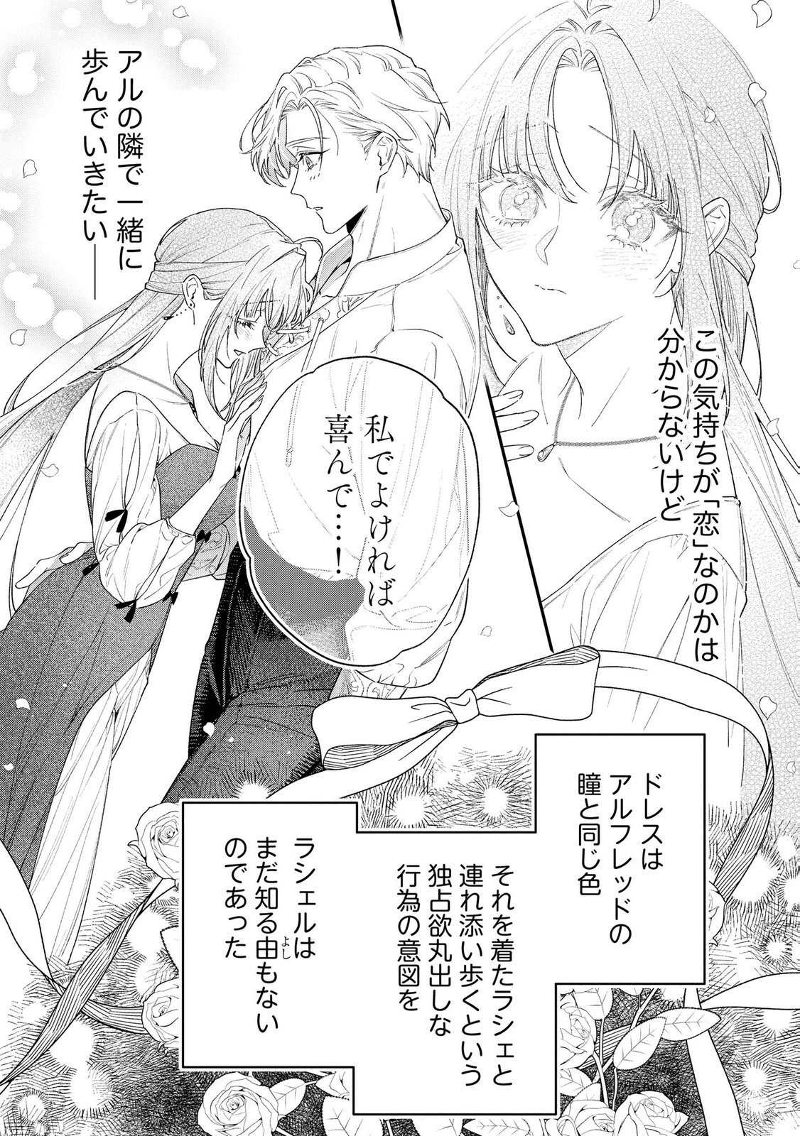 Seijo-sama no Gyaku Harem kara Abureta Kishi-sama ni Netsuretsu ni Kyuuaisareteiru Ken Chapter 8 7ページ
