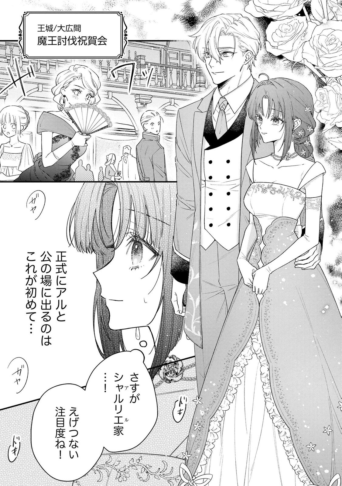Seijo-sama no Gyaku Harem kara Abureta Kishi-sama ni Netsuretsu ni Kyuuaisareteiru Ken Chapter 8 8ページ