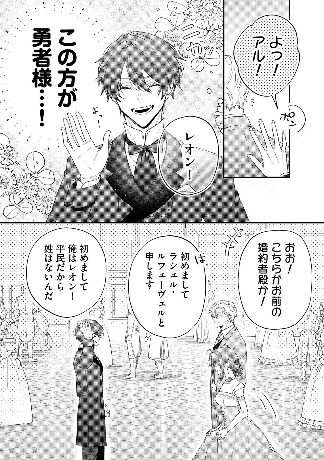 Seijo-sama no Gyaku Harem kara Abureta Kishi-sama ni Netsuretsu ni Kyuuaisareteiru Ken Chapter 8 9ページ