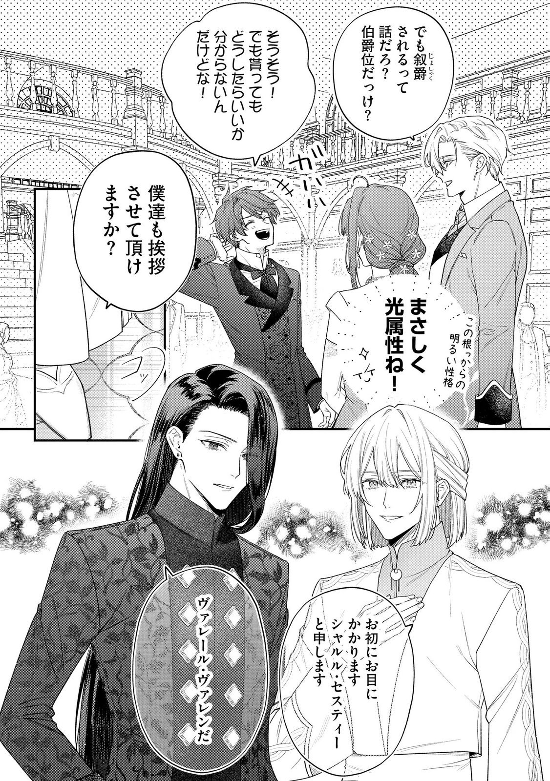 Seijo-sama no Gyaku Harem kara Abureta Kishi-sama ni Netsuretsu ni Kyuuaisareteiru Ken Chapter 8 10ページ