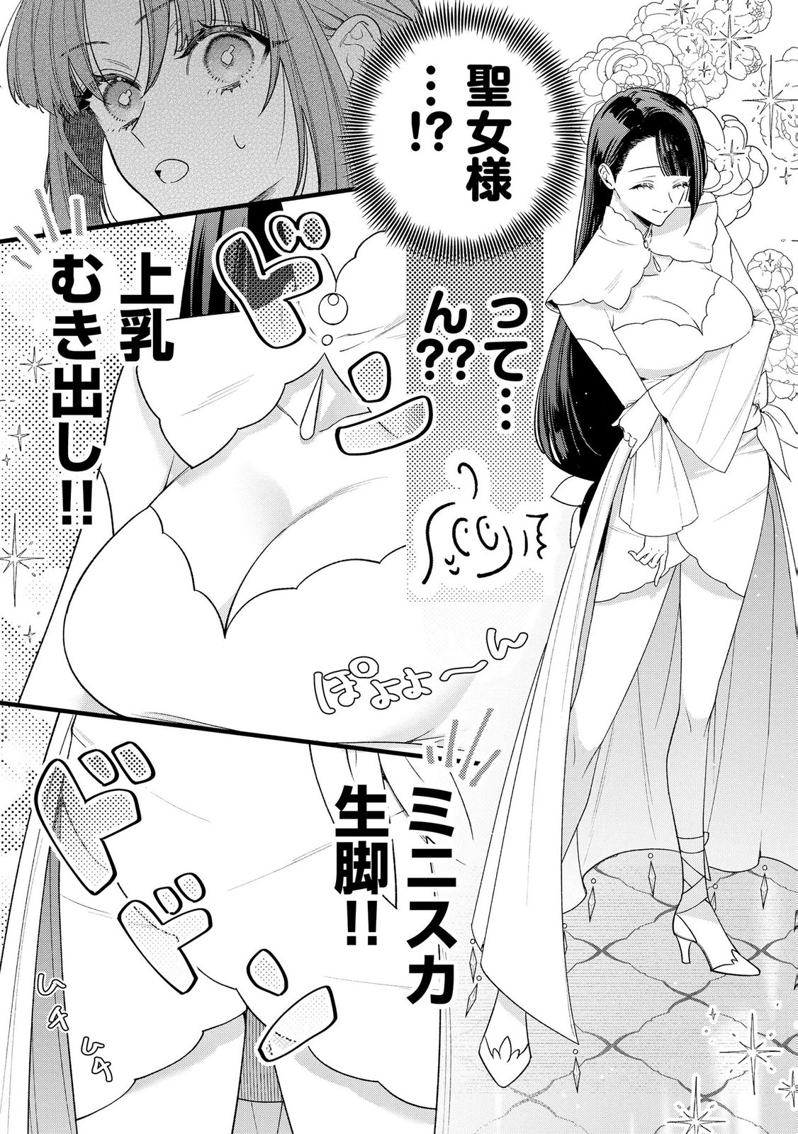 Seijo-sama no Gyaku Harem kara Abureta Kishi-sama ni Netsuretsu ni Kyuuaisareteiru Ken Chapter 9 2ページ