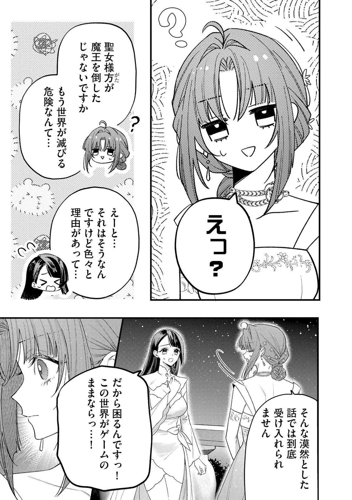 Seijo-sama no Gyaku Harem kara Abureta Kishi-sama ni Netsuretsu ni Kyuuaisareteiru Ken Chapter 9 11ページ