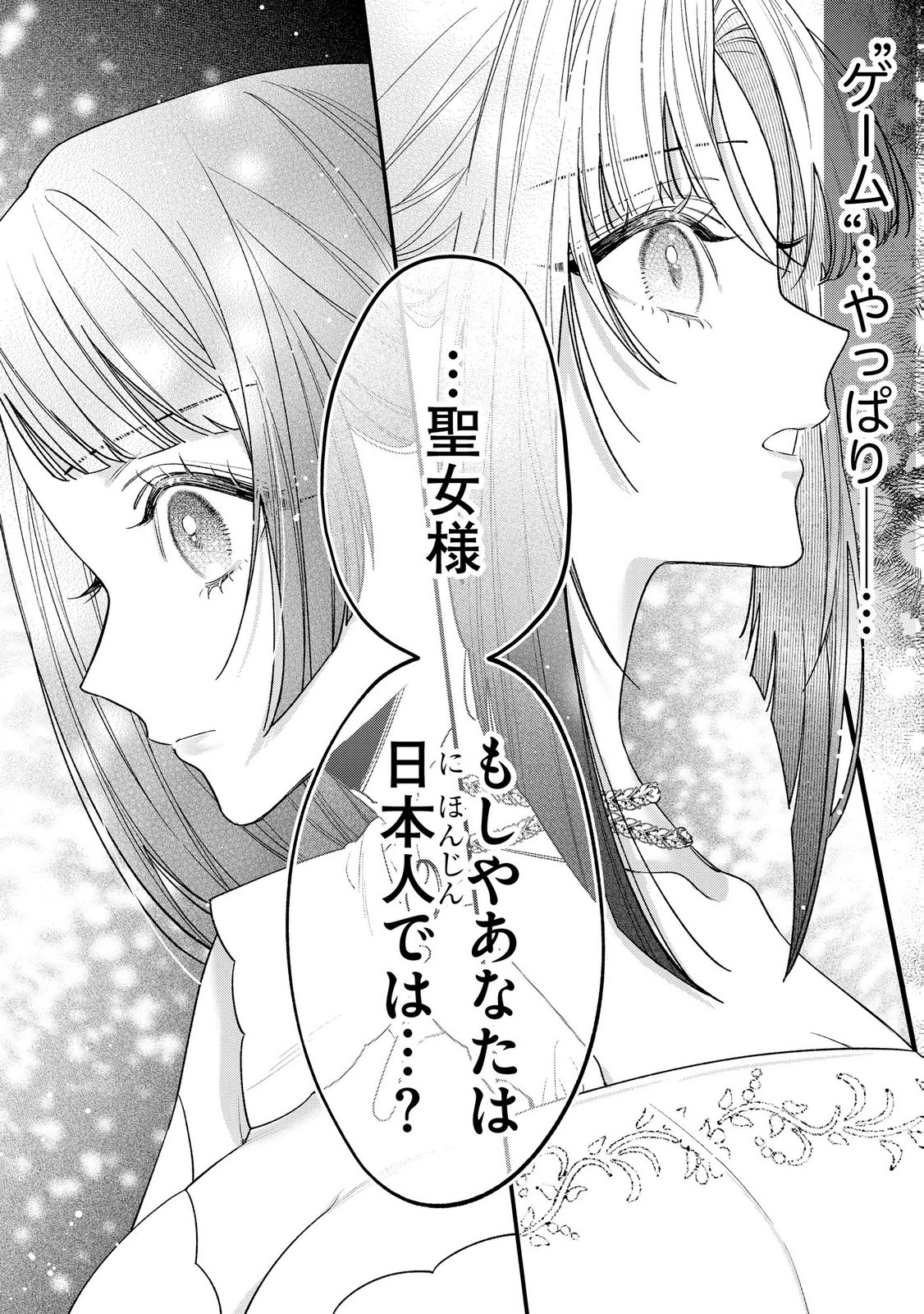 Seijo-sama no Gyaku Harem kara Abureta Kishi-sama ni Netsuretsu ni Kyuuaisareteiru Ken Chapter 9 12ページ