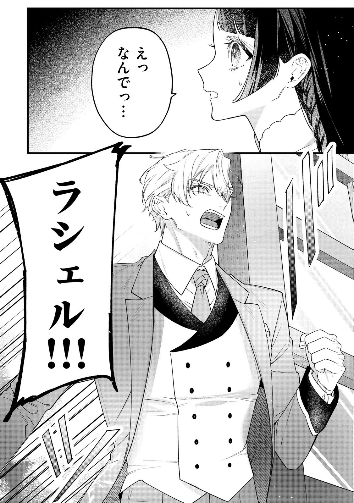Seijo-sama no Gyaku Harem kara Abureta Kishi-sama ni Netsuretsu ni Kyuuaisareteiru Ken Chapter 9 13ページ