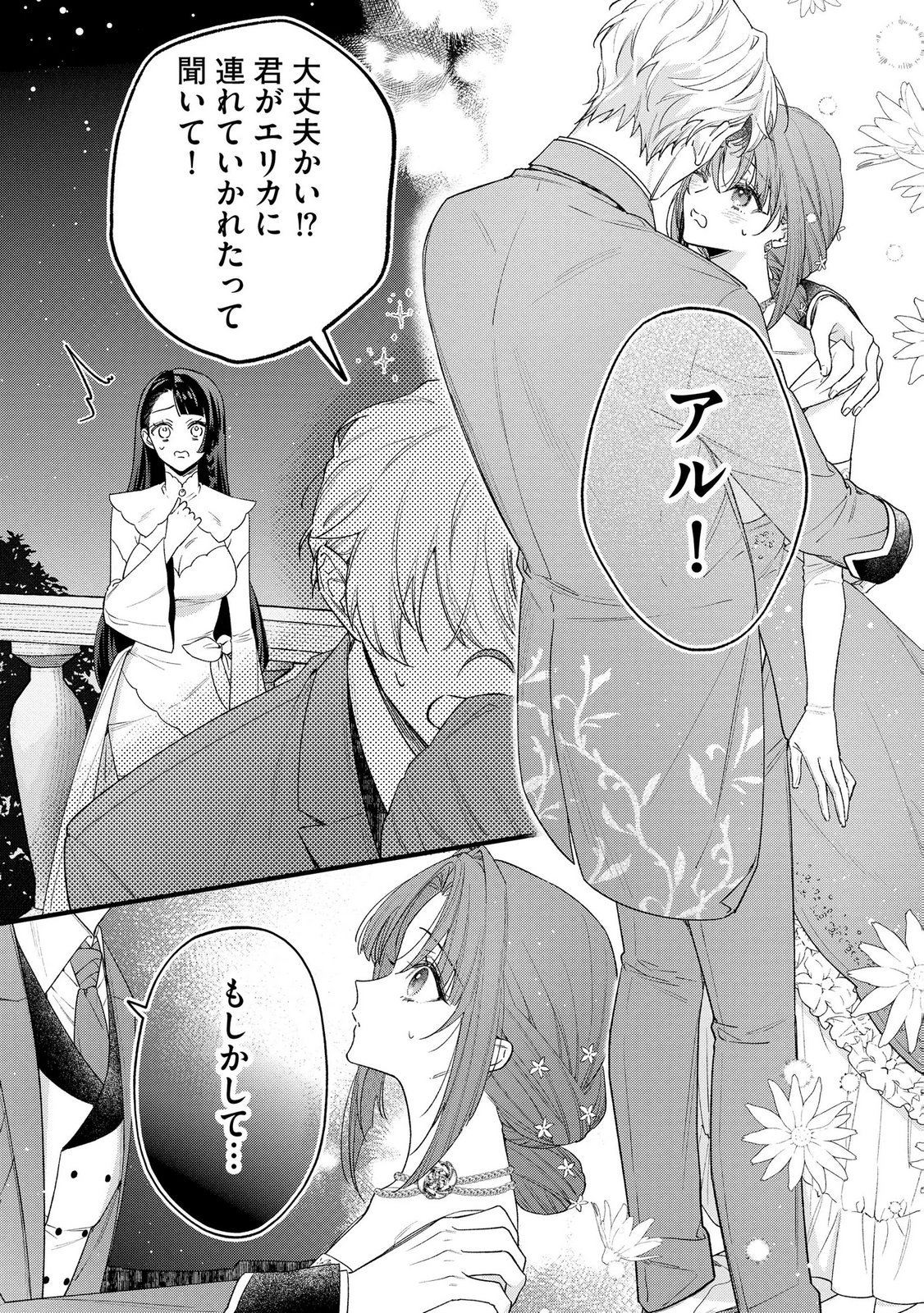 Seijo-sama no Gyaku Harem kara Abureta Kishi-sama ni Netsuretsu ni Kyuuaisareteiru Ken Chapter 9 14ページ