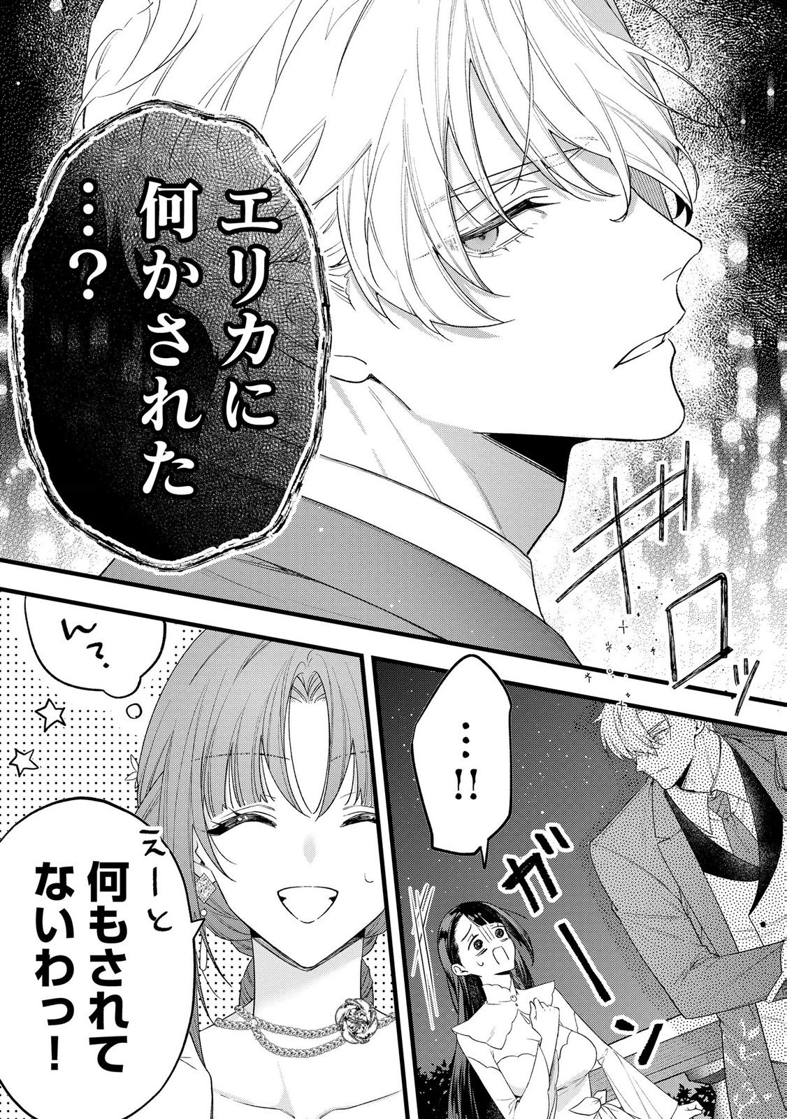 Seijo-sama no Gyaku Harem kara Abureta Kishi-sama ni Netsuretsu ni Kyuuaisareteiru Ken Chapter 9 15ページ