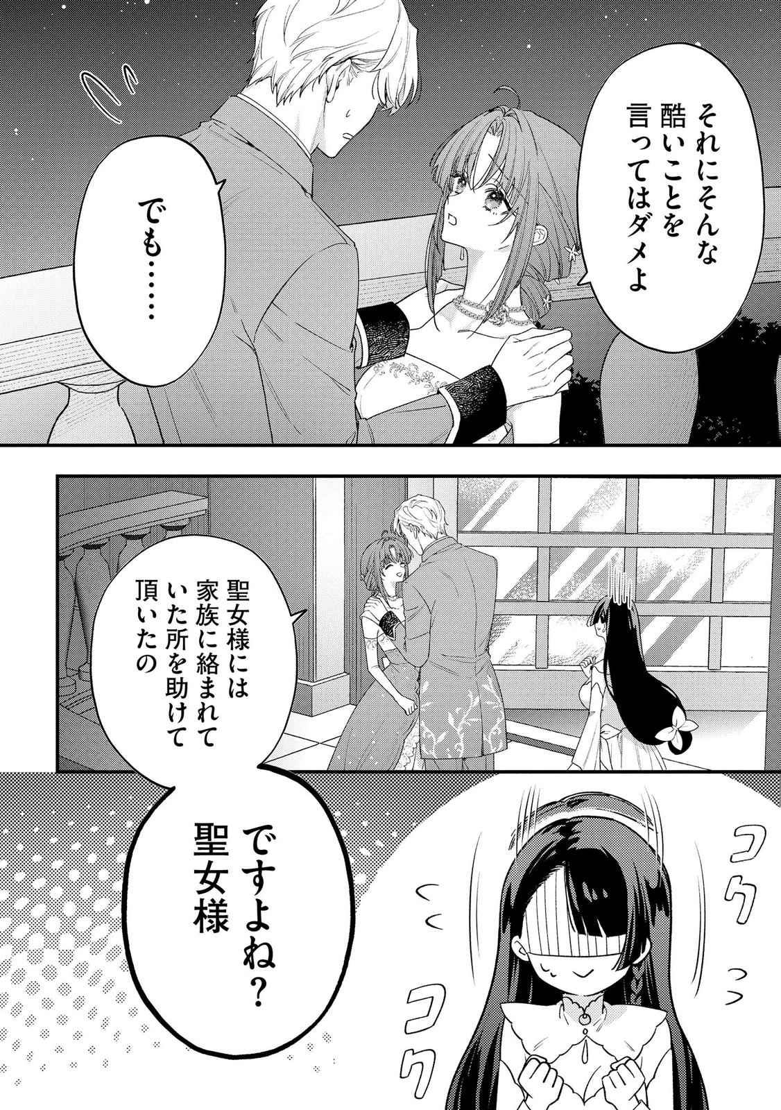 Seijo-sama no Gyaku Harem kara Abureta Kishi-sama ni Netsuretsu ni Kyuuaisareteiru Ken Chapter 9 16ページ