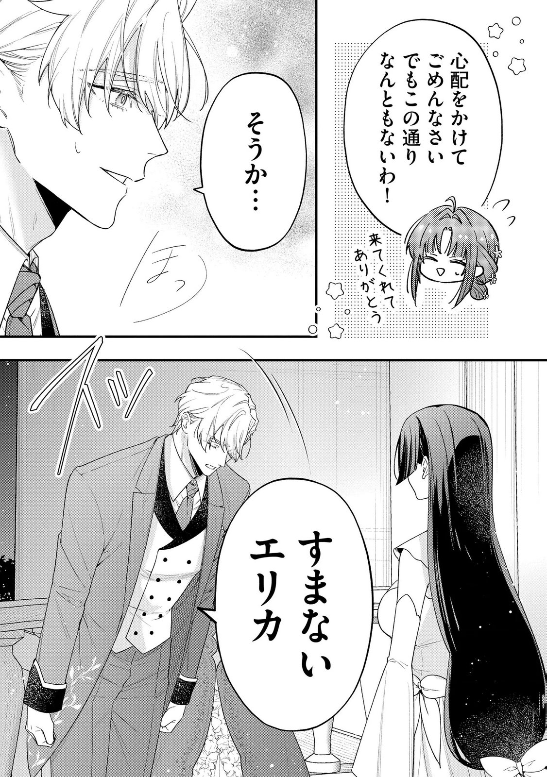 Seijo-sama no Gyaku Harem kara Abureta Kishi-sama ni Netsuretsu ni Kyuuaisareteiru Ken Chapter 9 17ページ