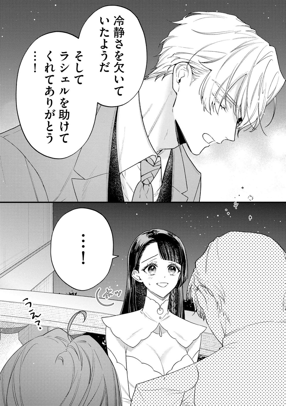 Seijo-sama no Gyaku Harem kara Abureta Kishi-sama ni Netsuretsu ni Kyuuaisareteiru Ken Chapter 9 18ページ