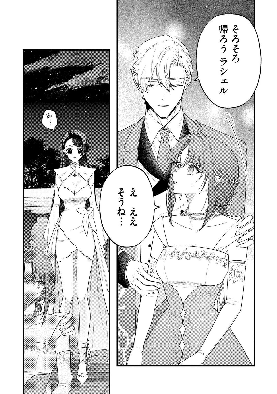 Seijo-sama no Gyaku Harem kara Abureta Kishi-sama ni Netsuretsu ni Kyuuaisareteiru Ken Chapter 9 19ページ