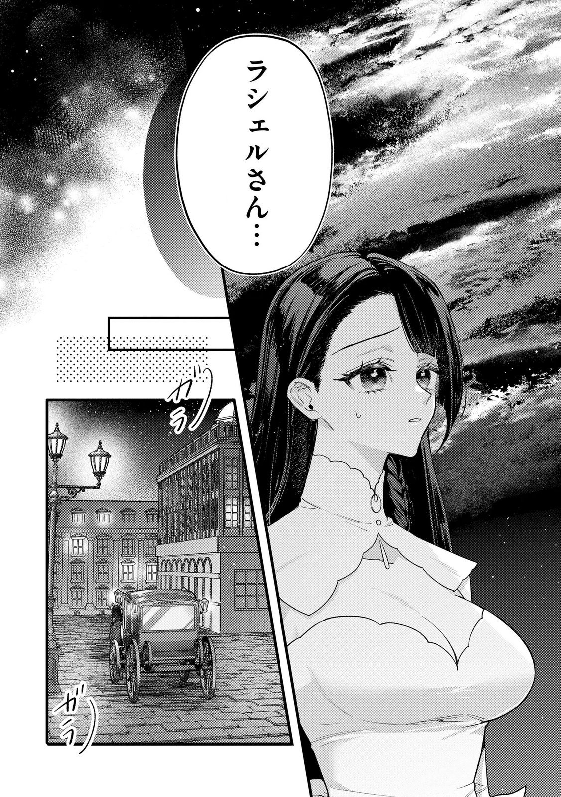 Seijo-sama no Gyaku Harem kara Abureta Kishi-sama ni Netsuretsu ni Kyuuaisareteiru Ken Chapter 9 20ページ