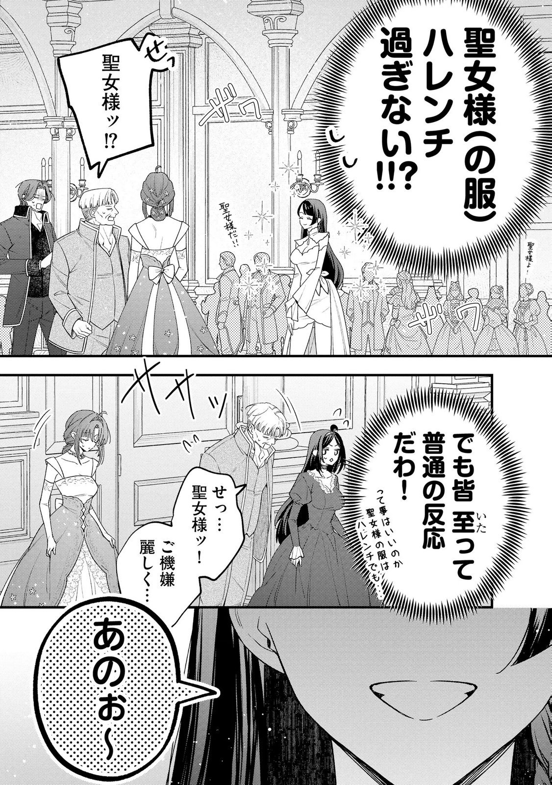 Seijo-sama no Gyaku Harem kara Abureta Kishi-sama ni Netsuretsu ni Kyuuaisareteiru Ken Chapter 9 3ページ
