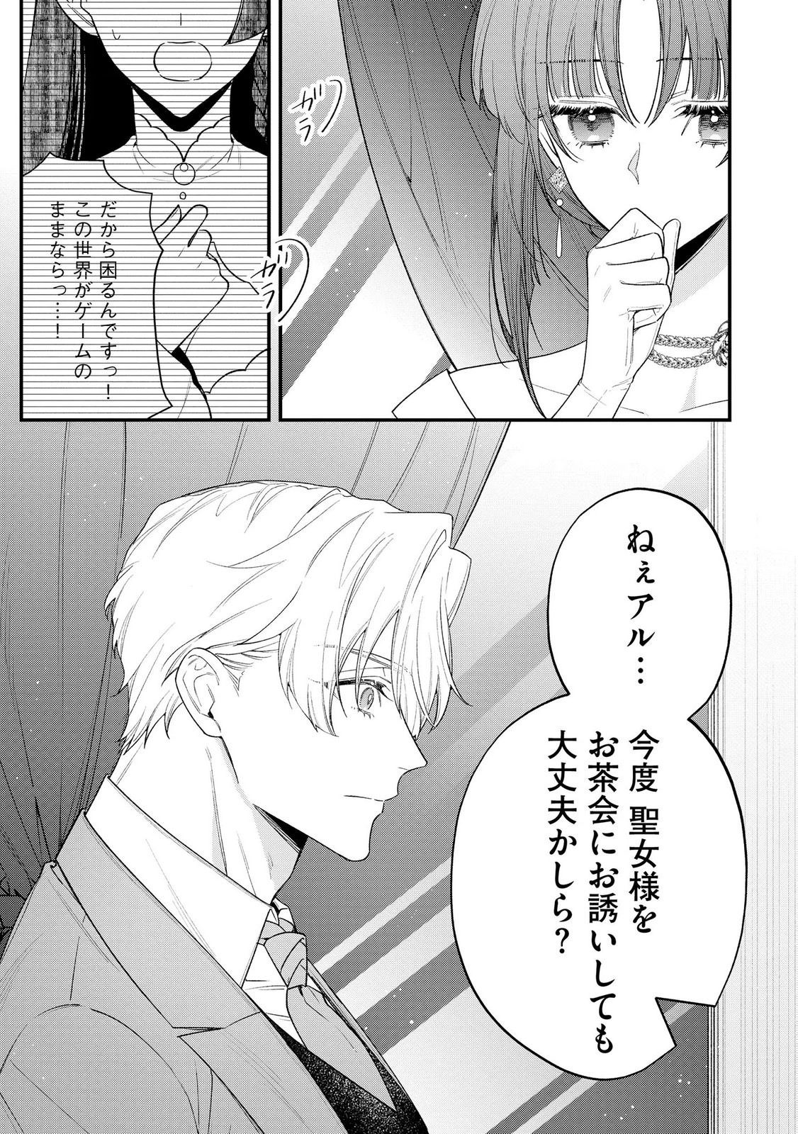 Seijo-sama no Gyaku Harem kara Abureta Kishi-sama ni Netsuretsu ni Kyuuaisareteiru Ken Chapter 9 21ページ