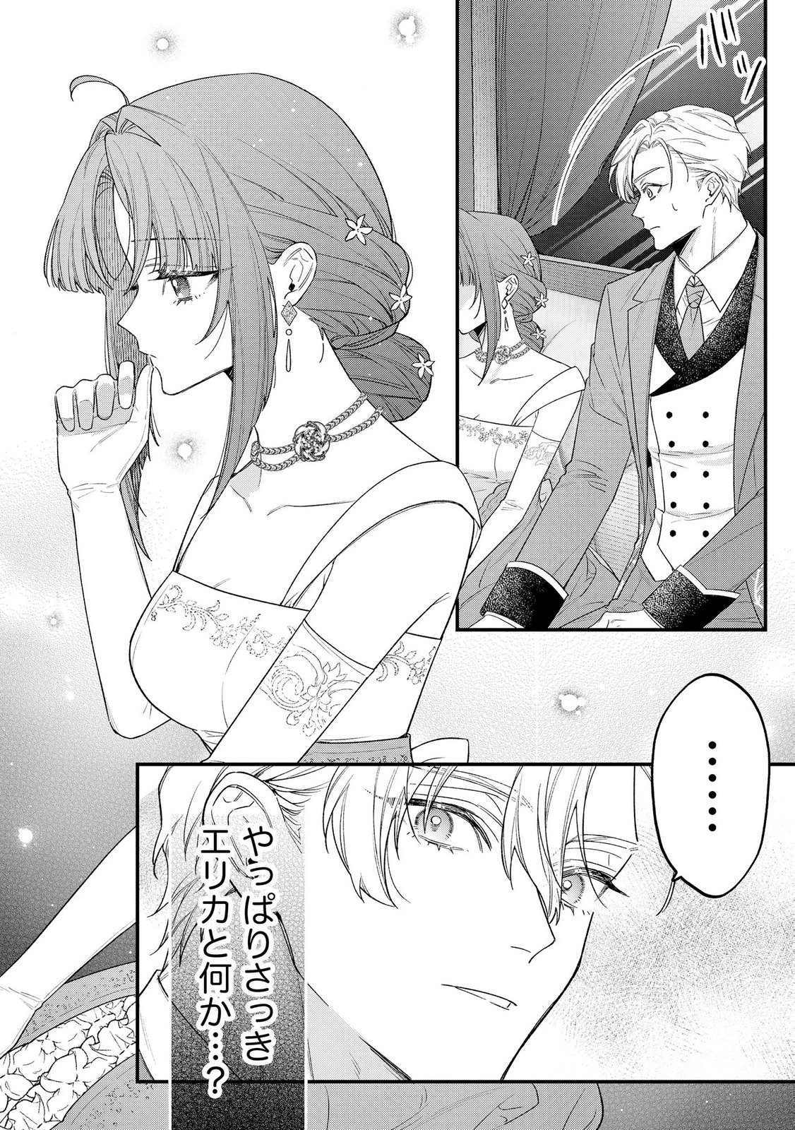 Seijo-sama no Gyaku Harem kara Abureta Kishi-sama ni Netsuretsu ni Kyuuaisareteiru Ken Chapter 9 22ページ