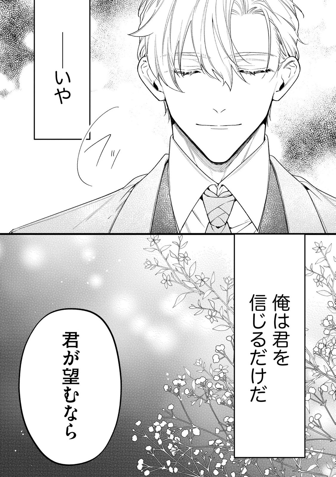 Seijo-sama no Gyaku Harem kara Abureta Kishi-sama ni Netsuretsu ni Kyuuaisareteiru Ken Chapter 9 23ページ