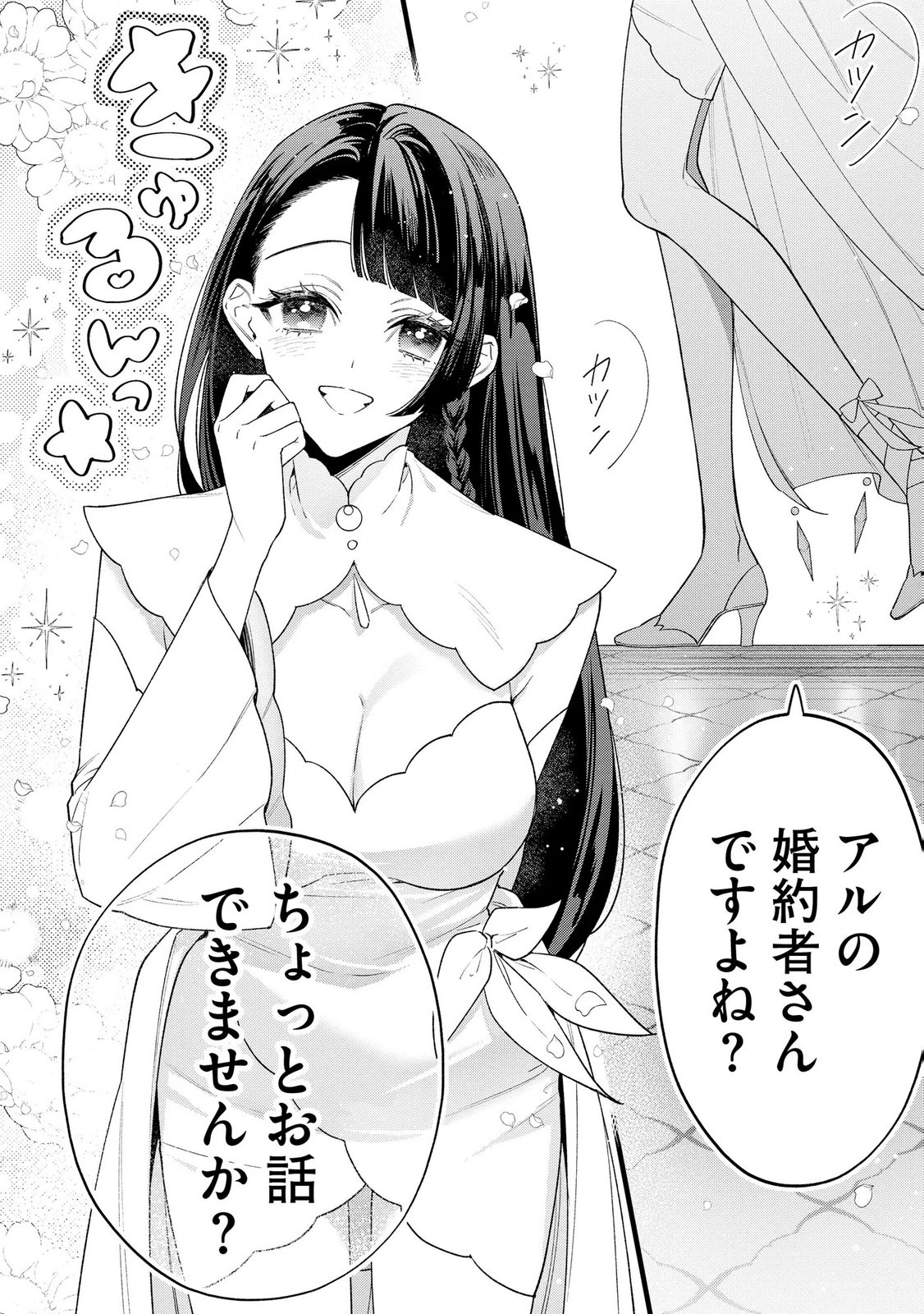 Seijo-sama no Gyaku Harem kara Abureta Kishi-sama ni Netsuretsu ni Kyuuaisareteiru Ken Chapter 9 4ページ
