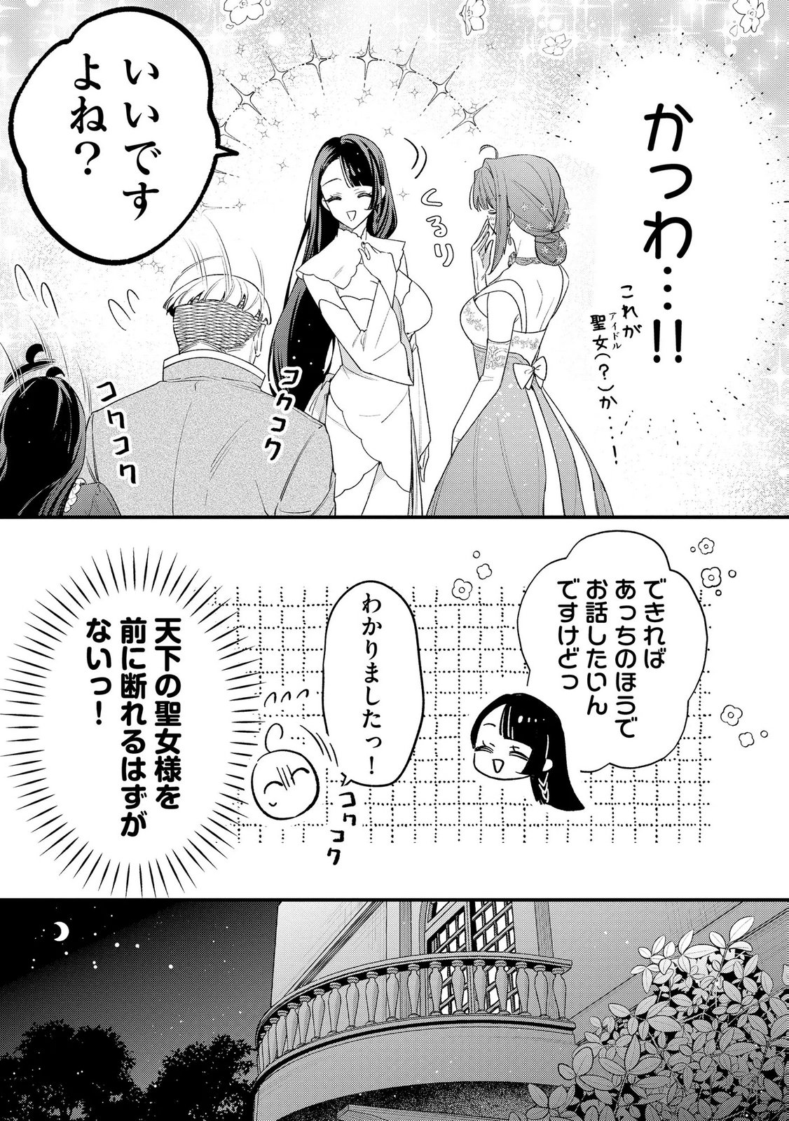 Seijo-sama no Gyaku Harem kara Abureta Kishi-sama ni Netsuretsu ni Kyuuaisareteiru Ken Chapter 9 5ページ