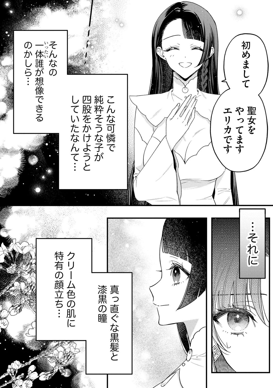 Seijo-sama no Gyaku Harem kara Abureta Kishi-sama ni Netsuretsu ni Kyuuaisareteiru Ken Chapter 9 6ページ