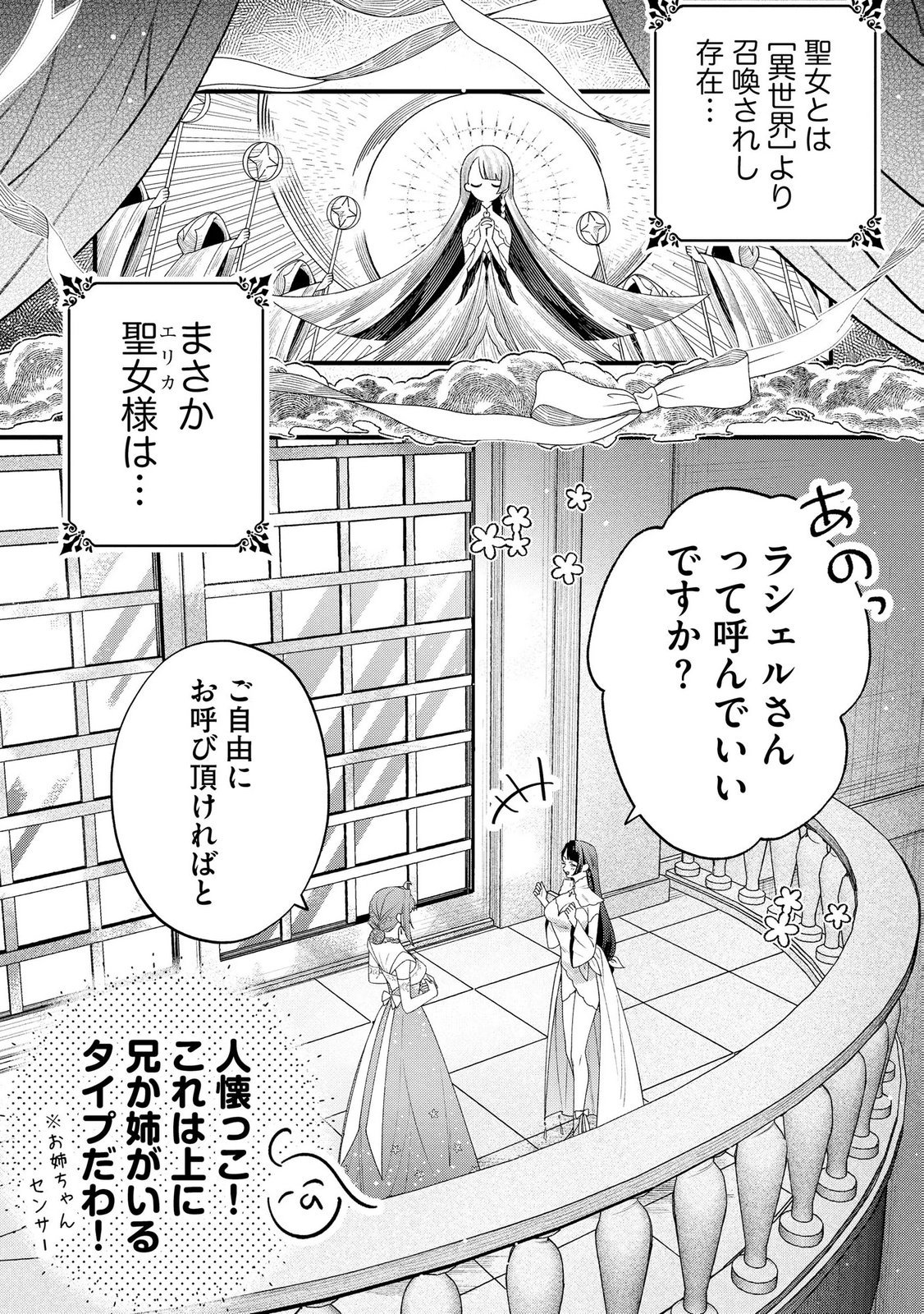 Seijo-sama no Gyaku Harem kara Abureta Kishi-sama ni Netsuretsu ni Kyuuaisareteiru Ken Chapter 9 7ページ
