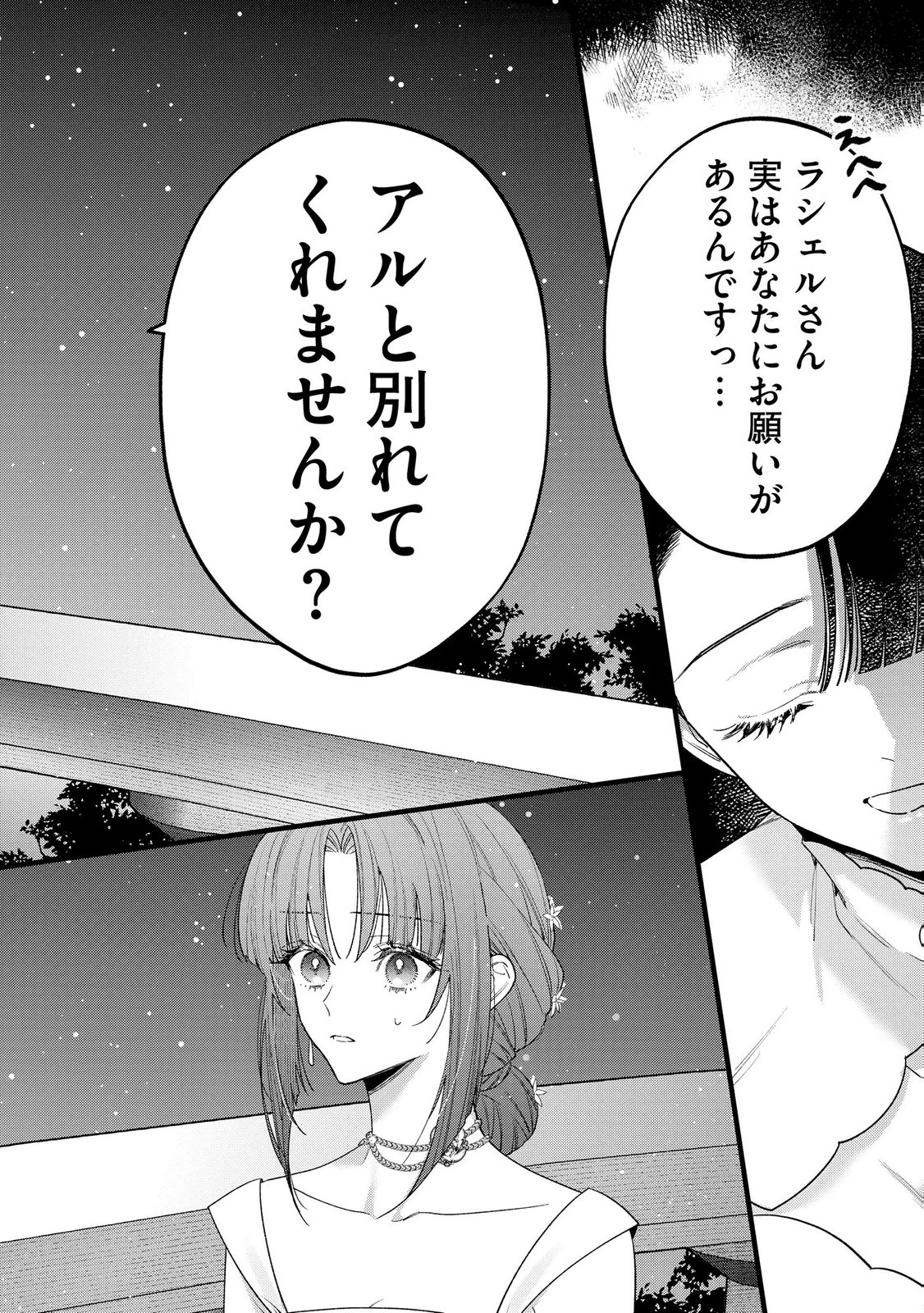 Seijo-sama no Gyaku Harem kara Abureta Kishi-sama ni Netsuretsu ni Kyuuaisareteiru Ken Chapter 9 8ページ