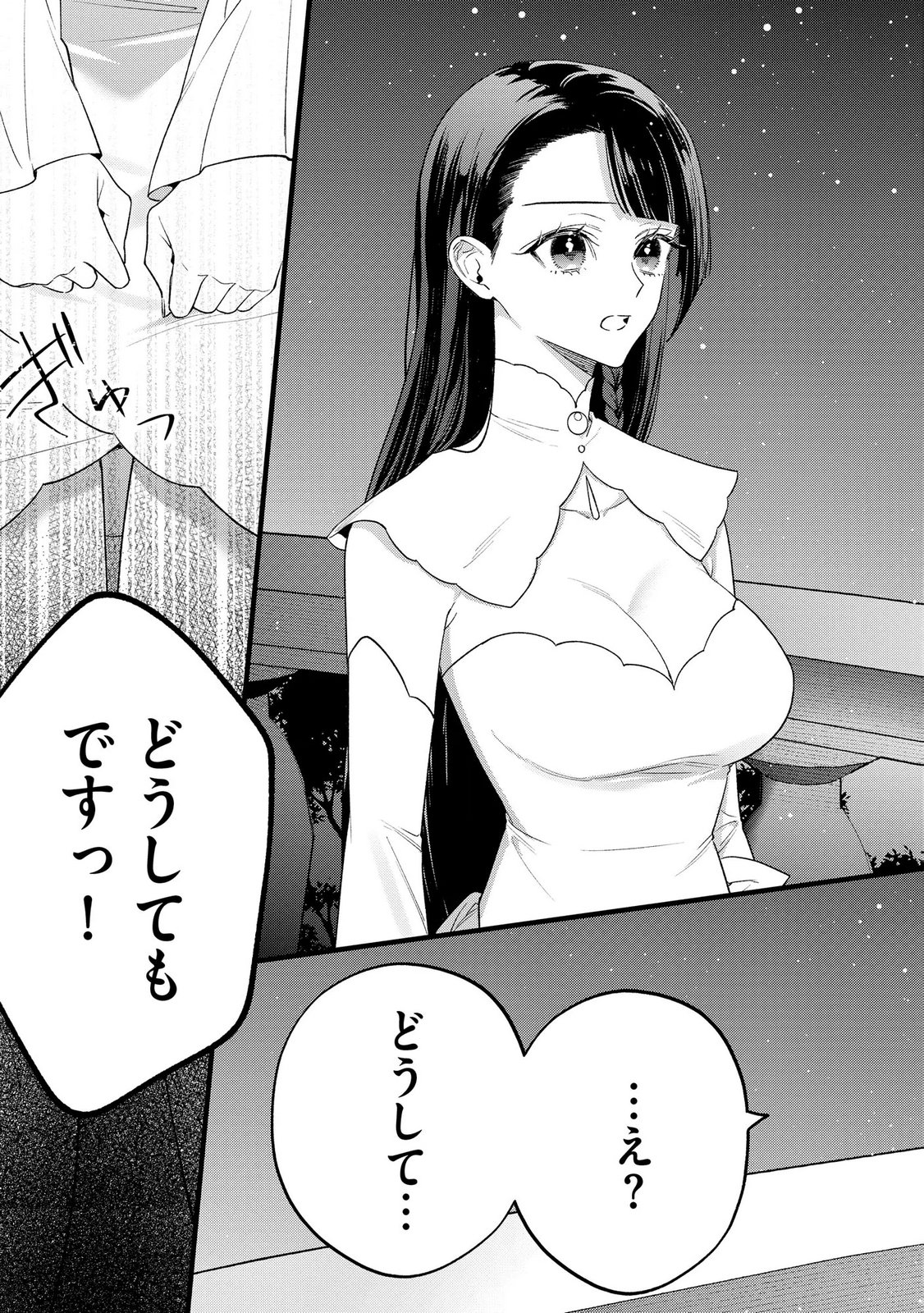 Seijo-sama no Gyaku Harem kara Abureta Kishi-sama ni Netsuretsu ni Kyuuaisareteiru Ken Chapter 9 9ページ