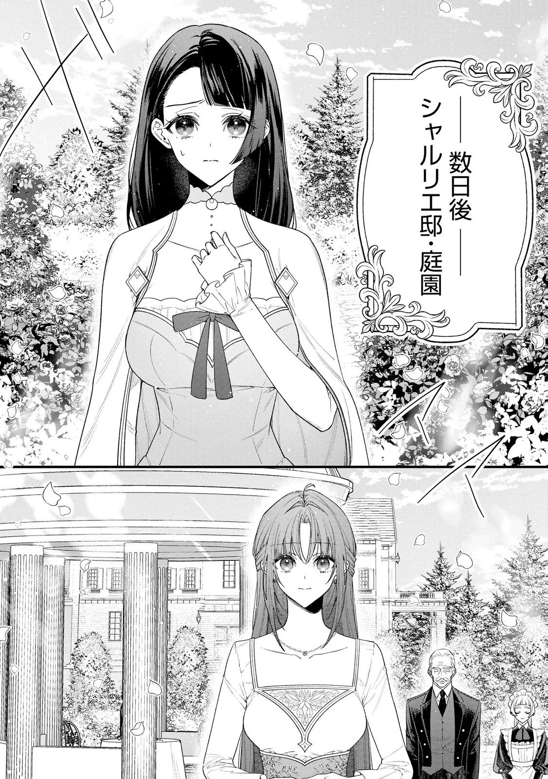 Seijo-sama no Gyaku Harem kara Abureta Kishi-sama ni Netsuretsu ni Kyuuaisareteiru Ken Chapter 10 2ページ