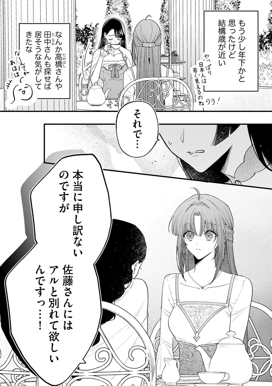 Seijo-sama no Gyaku Harem kara Abureta Kishi-sama ni Netsuretsu ni Kyuuaisareteiru Ken Chapter 10 11ページ