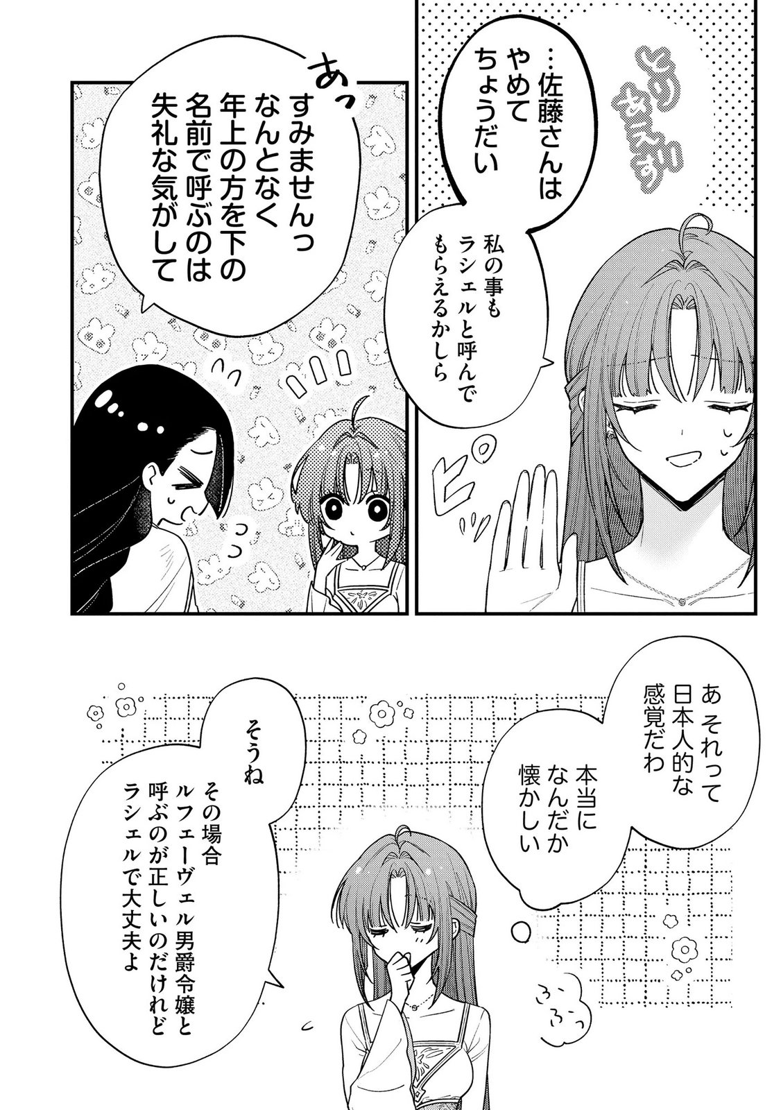 Seijo-sama no Gyaku Harem kara Abureta Kishi-sama ni Netsuretsu ni Kyuuaisareteiru Ken Chapter 10 12ページ
