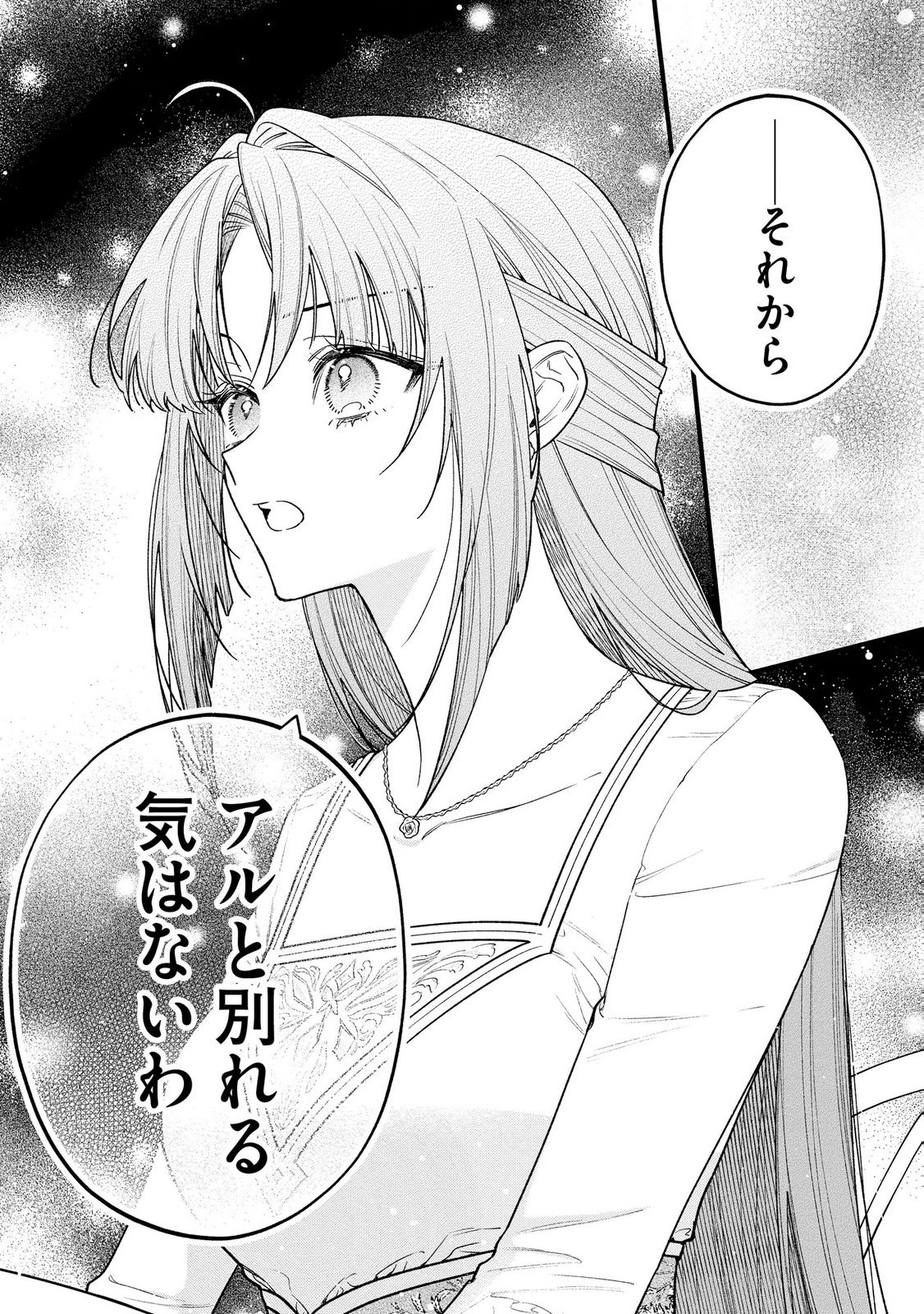 Seijo-sama no Gyaku Harem kara Abureta Kishi-sama ni Netsuretsu ni Kyuuaisareteiru Ken Chapter 10 13ページ
