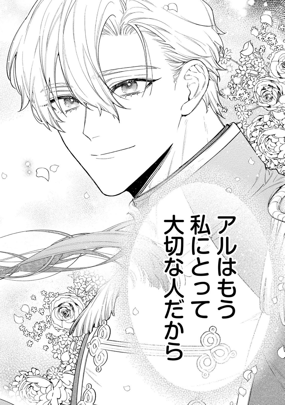Seijo-sama no Gyaku Harem kara Abureta Kishi-sama ni Netsuretsu ni Kyuuaisareteiru Ken Chapter 10 14ページ