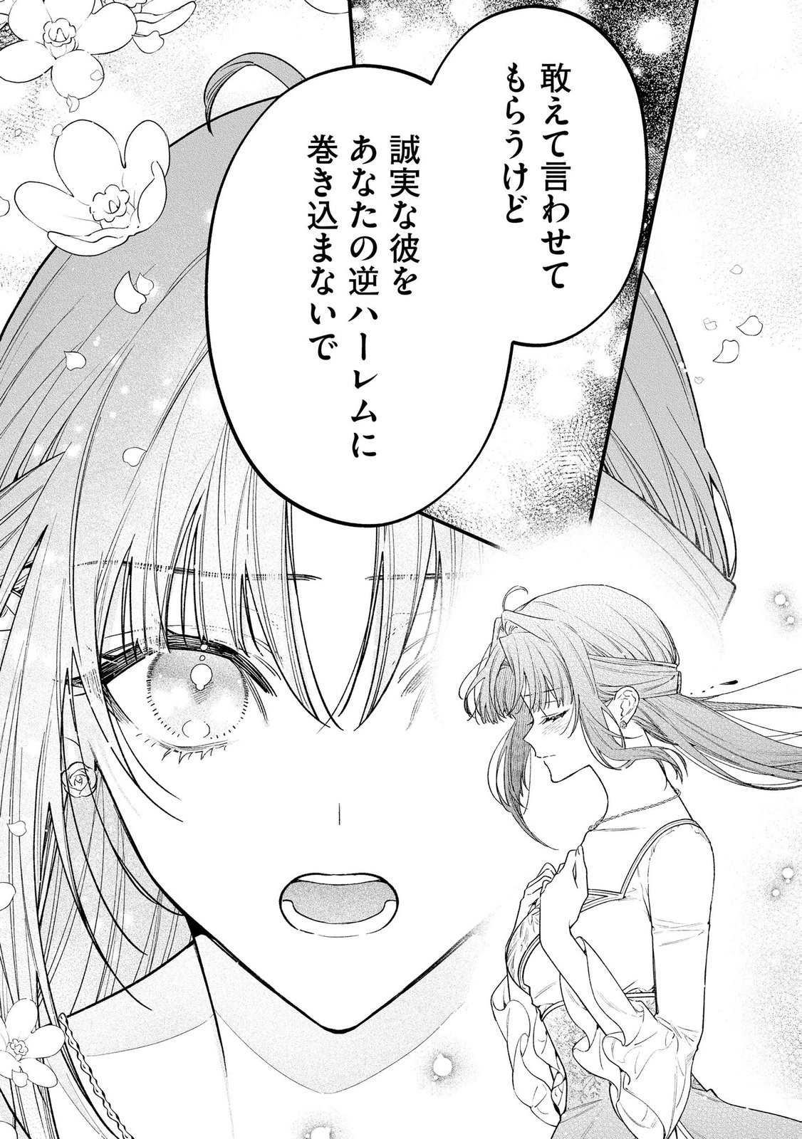 Seijo-sama no Gyaku Harem kara Abureta Kishi-sama ni Netsuretsu ni Kyuuaisareteiru Ken Chapter 10 15ページ