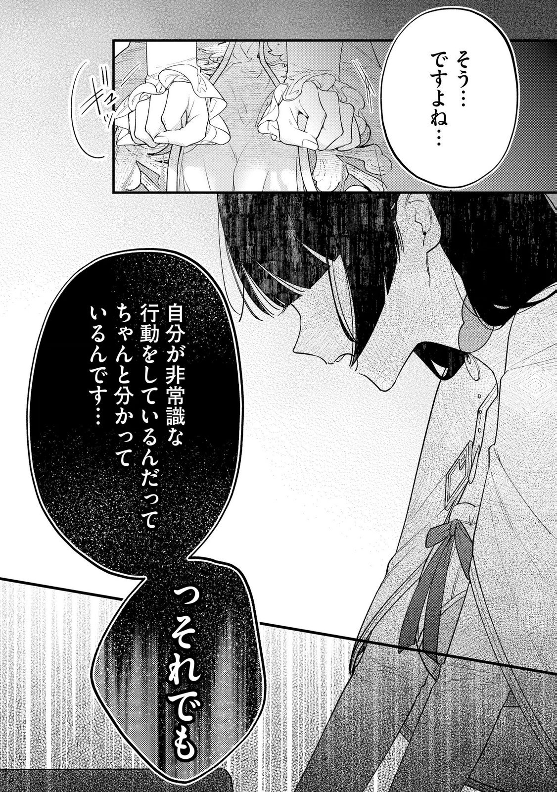 Seijo-sama no Gyaku Harem kara Abureta Kishi-sama ni Netsuretsu ni Kyuuaisareteiru Ken Chapter 10 16ページ