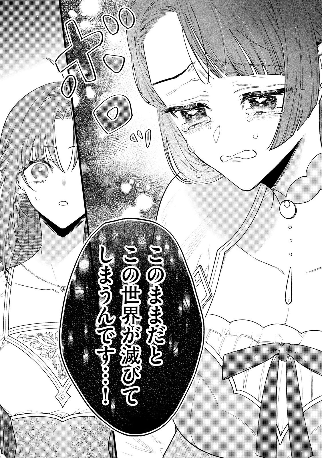 Seijo-sama no Gyaku Harem kara Abureta Kishi-sama ni Netsuretsu ni Kyuuaisareteiru Ken Chapter 10 17ページ