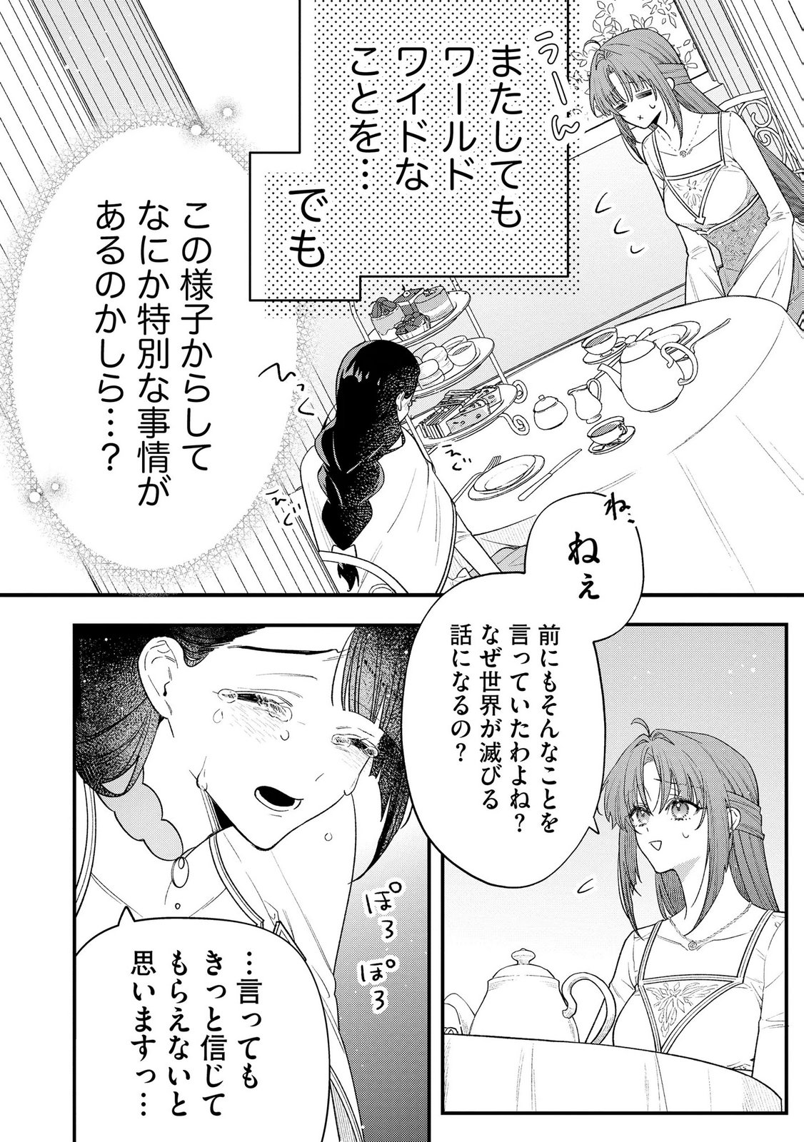 Seijo-sama no Gyaku Harem kara Abureta Kishi-sama ni Netsuretsu ni Kyuuaisareteiru Ken Chapter 10 18ページ