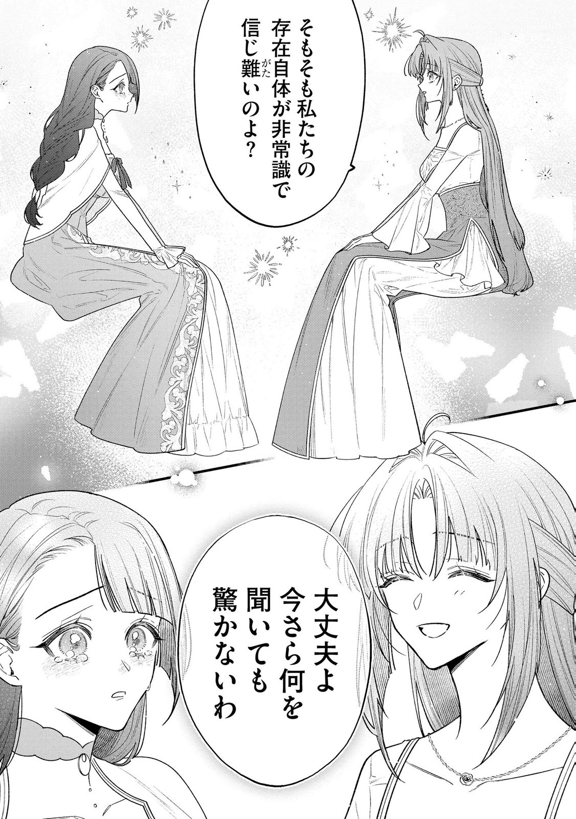 Seijo-sama no Gyaku Harem kara Abureta Kishi-sama ni Netsuretsu ni Kyuuaisareteiru Ken Chapter 10 19ページ