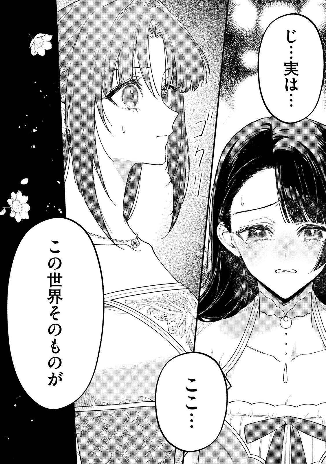 Seijo-sama no Gyaku Harem kara Abureta Kishi-sama ni Netsuretsu ni Kyuuaisareteiru Ken Chapter 10 20ページ