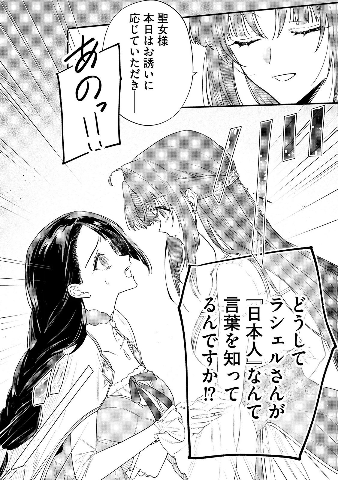 Seijo-sama no Gyaku Harem kara Abureta Kishi-sama ni Netsuretsu ni Kyuuaisareteiru Ken Chapter 10 3ページ