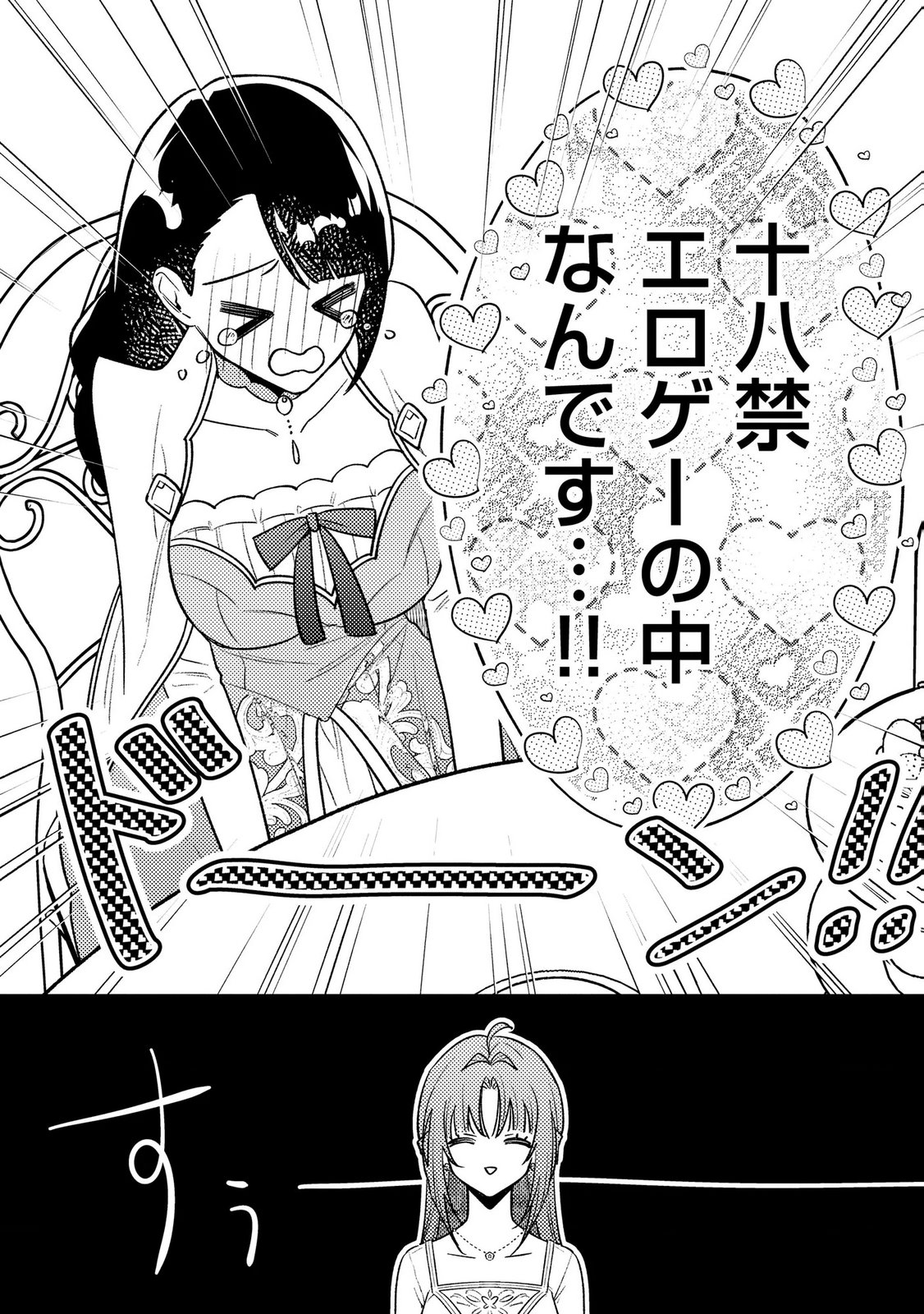 Seijo-sama no Gyaku Harem kara Abureta Kishi-sama ni Netsuretsu ni Kyuuaisareteiru Ken Chapter 10 21ページ