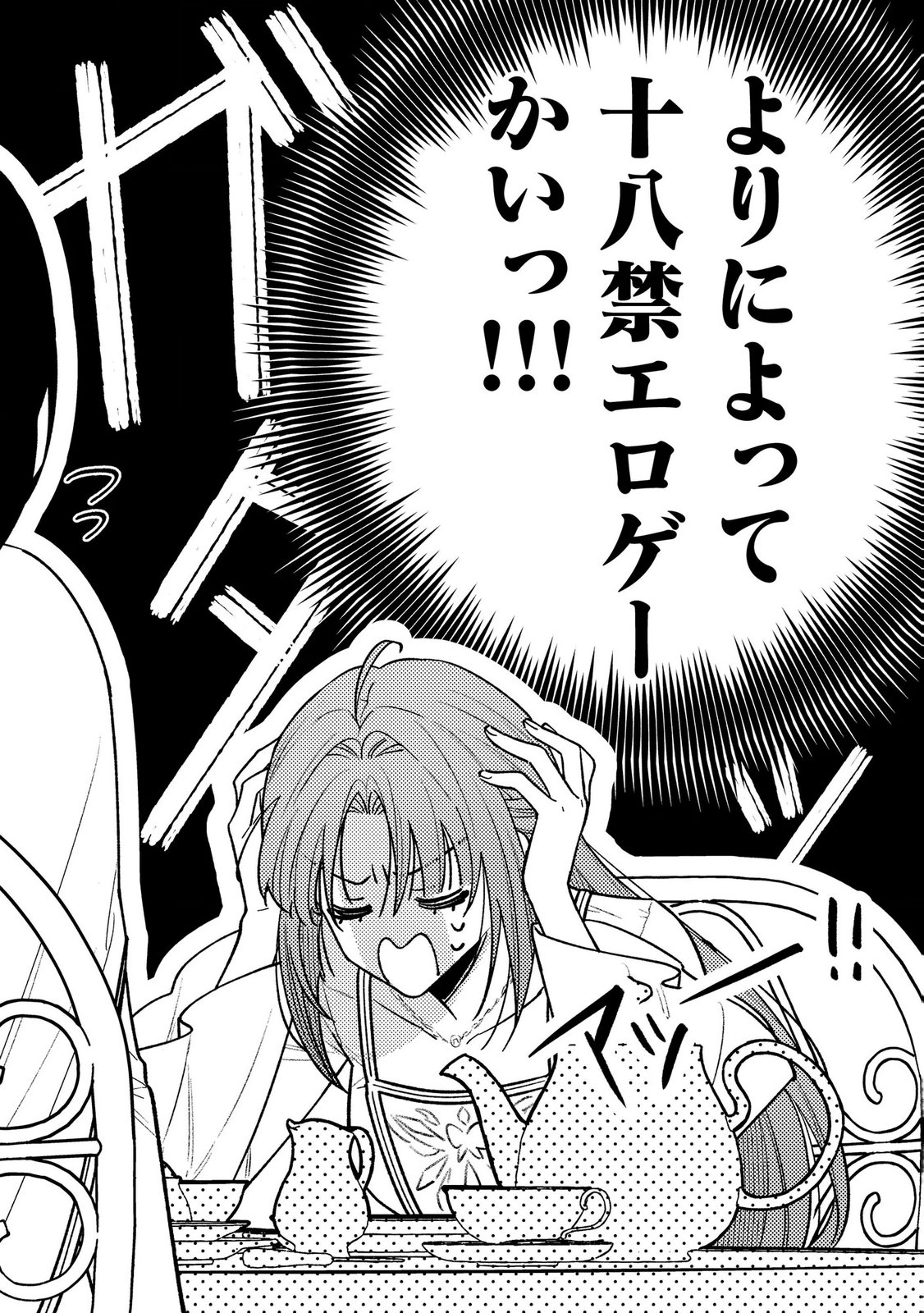 Seijo-sama no Gyaku Harem kara Abureta Kishi-sama ni Netsuretsu ni Kyuuaisareteiru Ken Chapter 10 22ページ