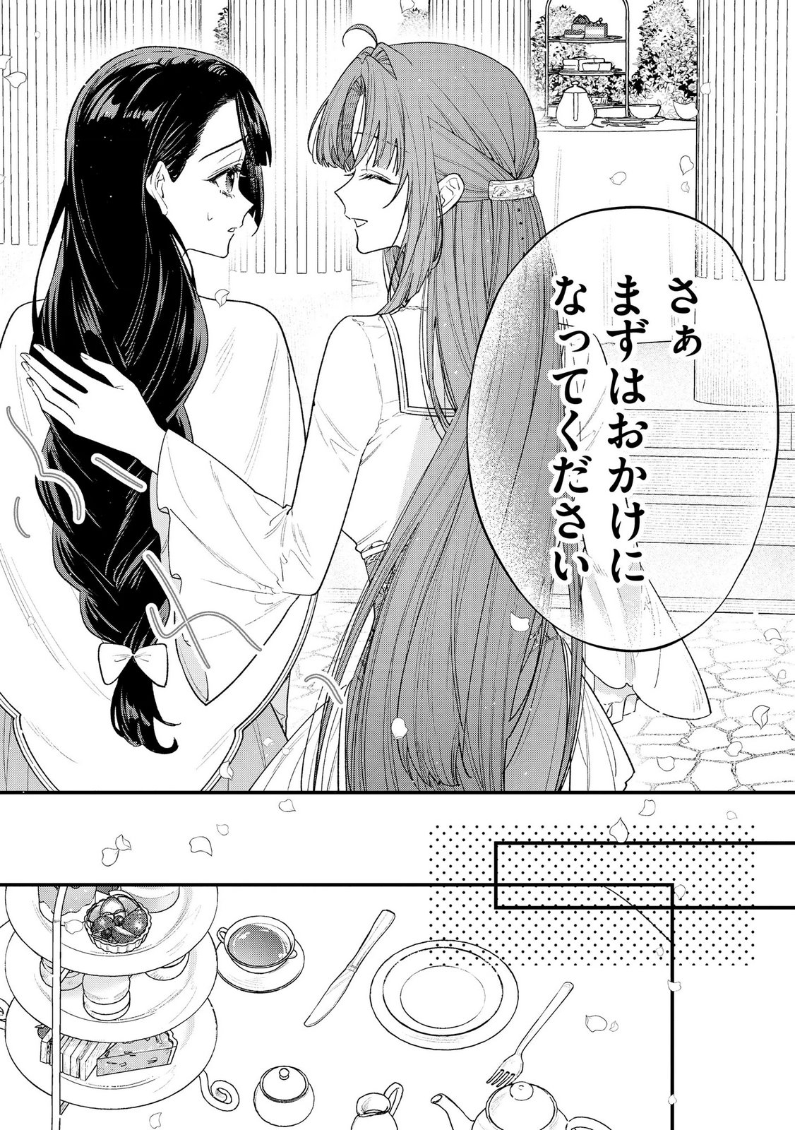 Seijo-sama no Gyaku Harem kara Abureta Kishi-sama ni Netsuretsu ni Kyuuaisareteiru Ken Chapter 10 5ページ