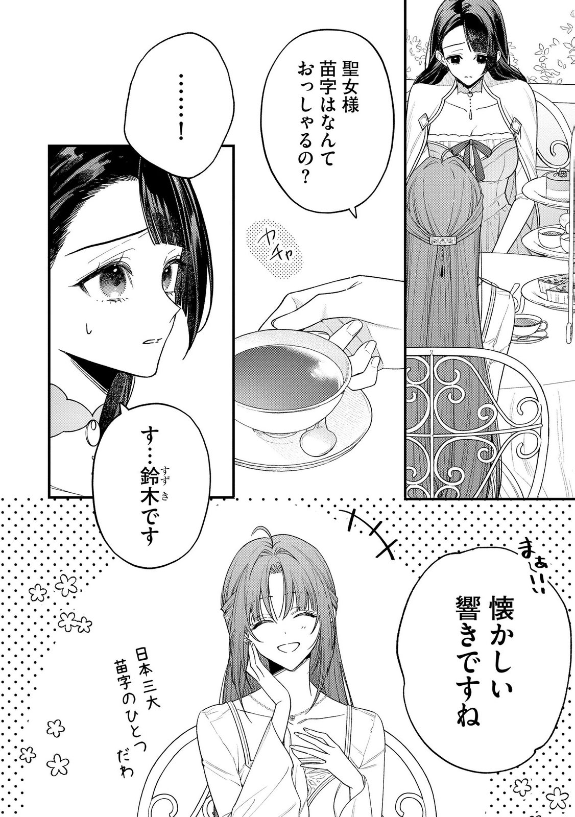 Seijo-sama no Gyaku Harem kara Abureta Kishi-sama ni Netsuretsu ni Kyuuaisareteiru Ken Chapter 10 6ページ