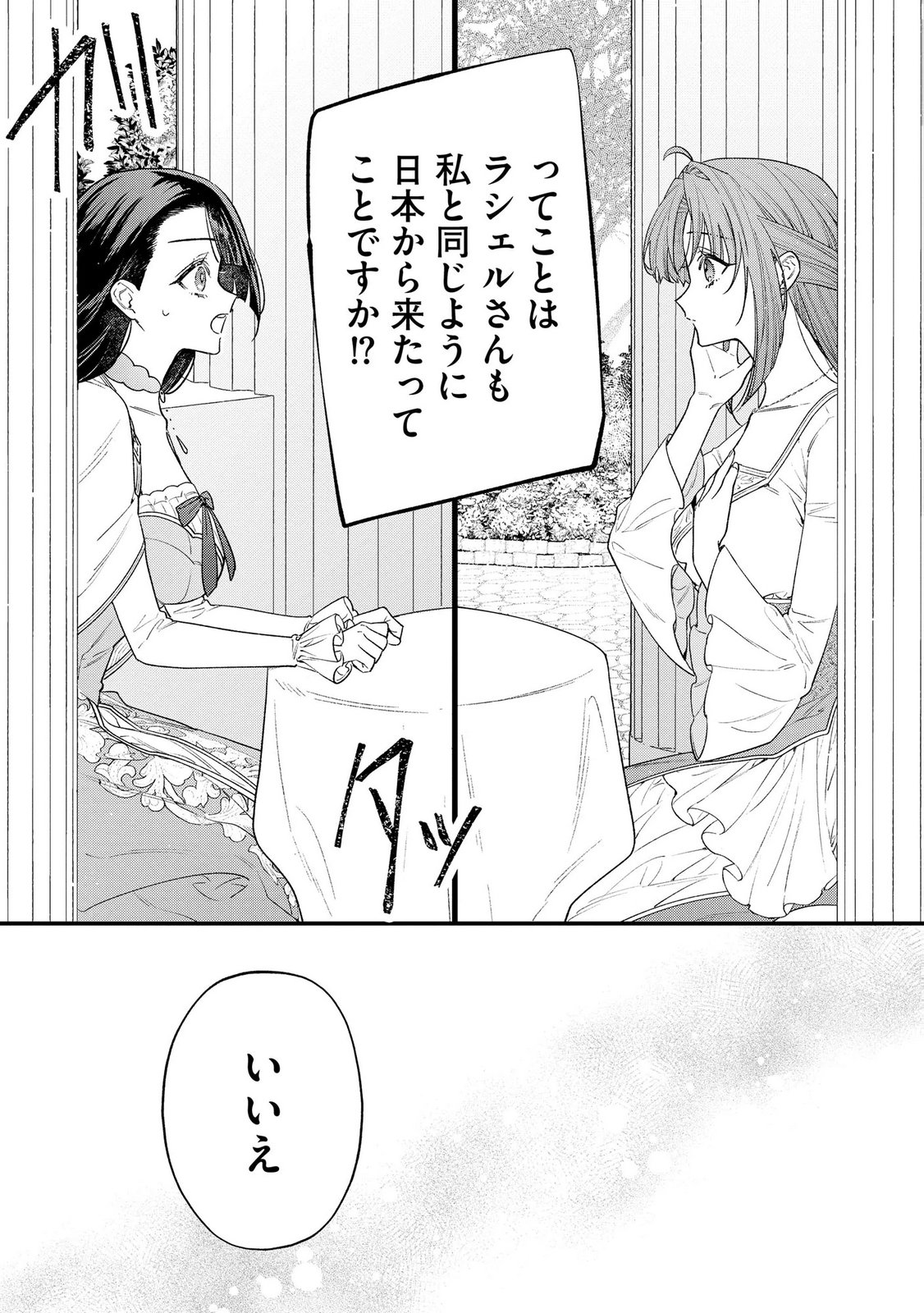 Seijo-sama no Gyaku Harem kara Abureta Kishi-sama ni Netsuretsu ni Kyuuaisareteiru Ken Chapter 10 7ページ