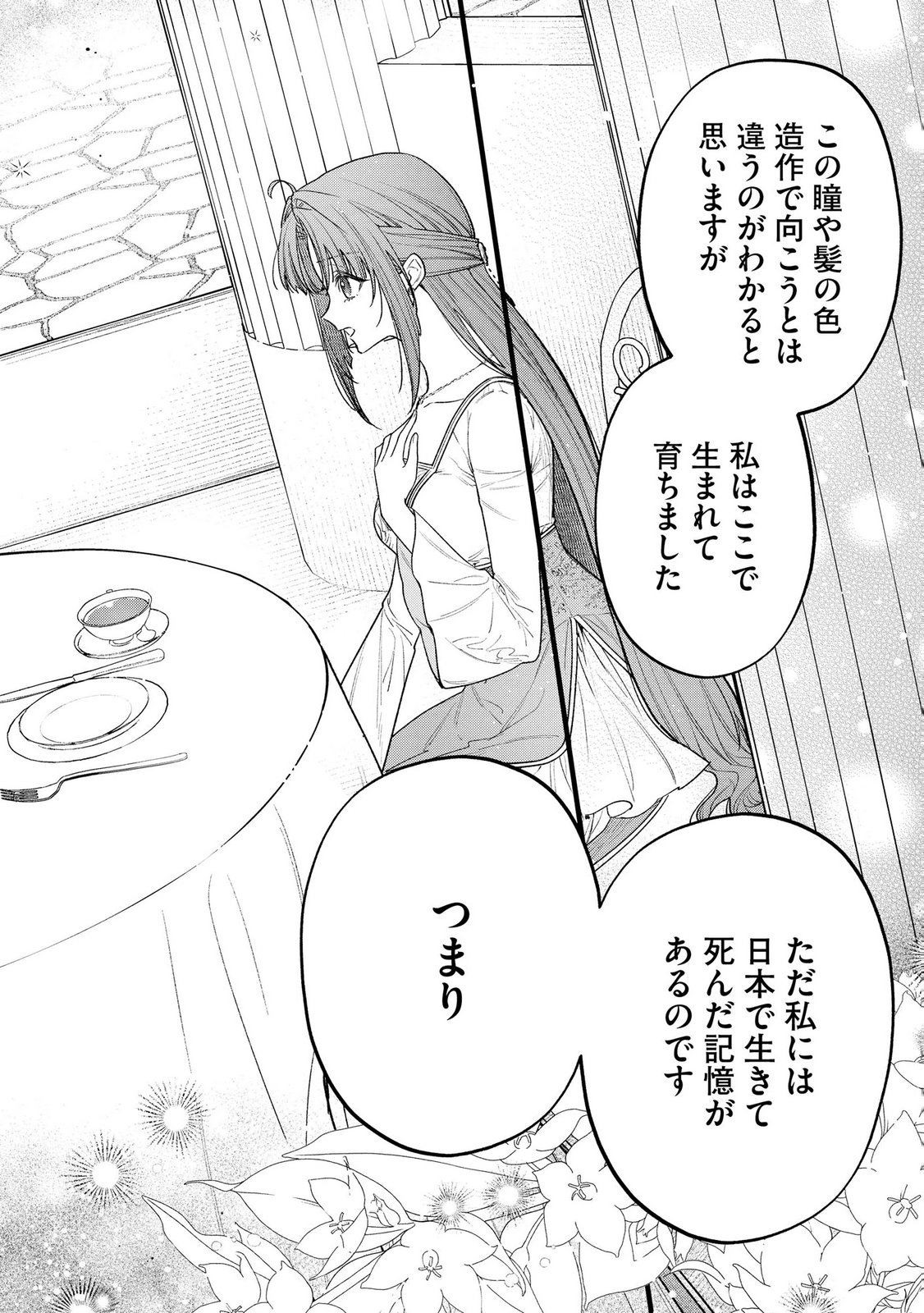 Seijo-sama no Gyaku Harem kara Abureta Kishi-sama ni Netsuretsu ni Kyuuaisareteiru Ken Chapter 10 8ページ