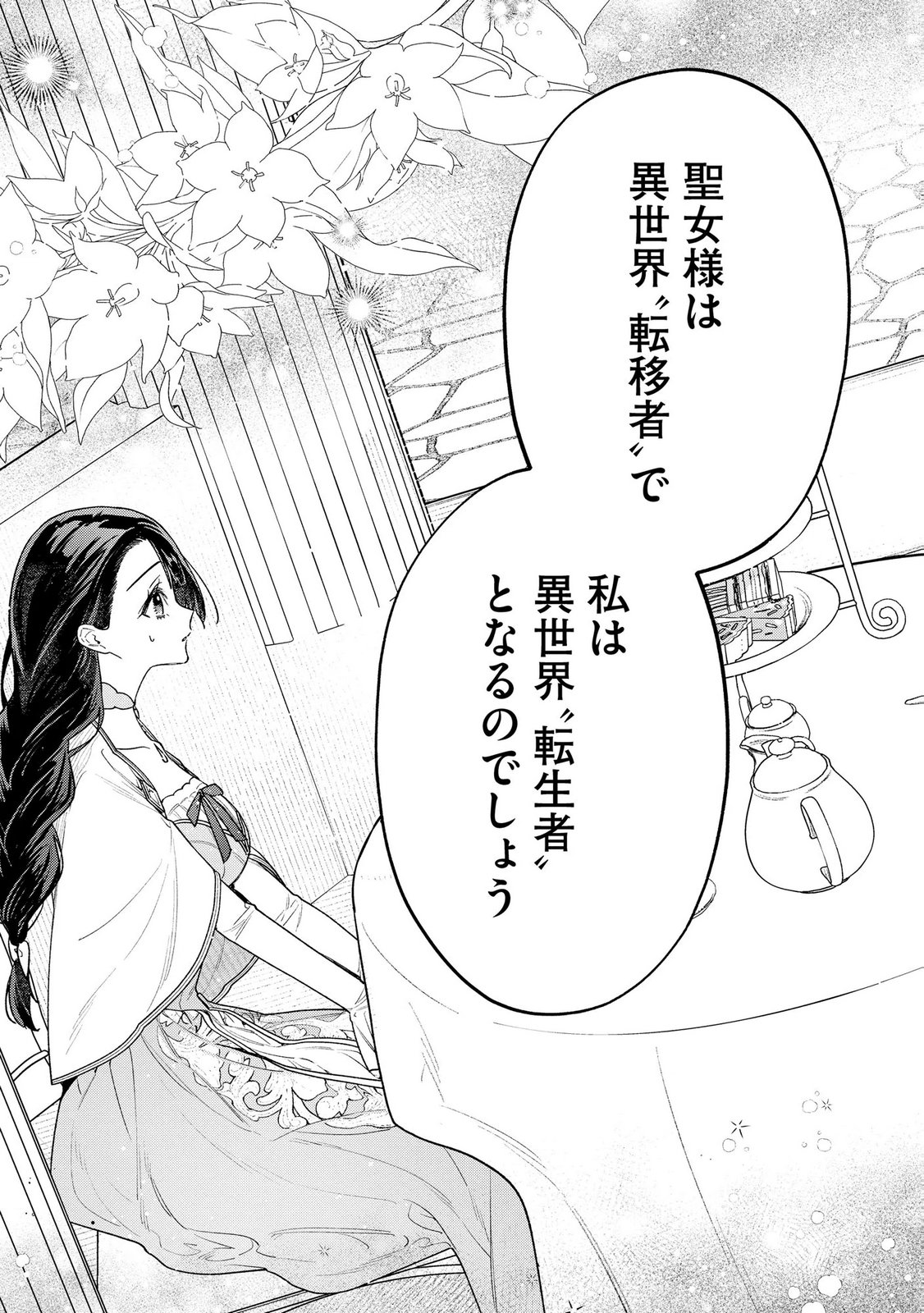 Seijo-sama no Gyaku Harem kara Abureta Kishi-sama ni Netsuretsu ni Kyuuaisareteiru Ken Chapter 10 9ページ