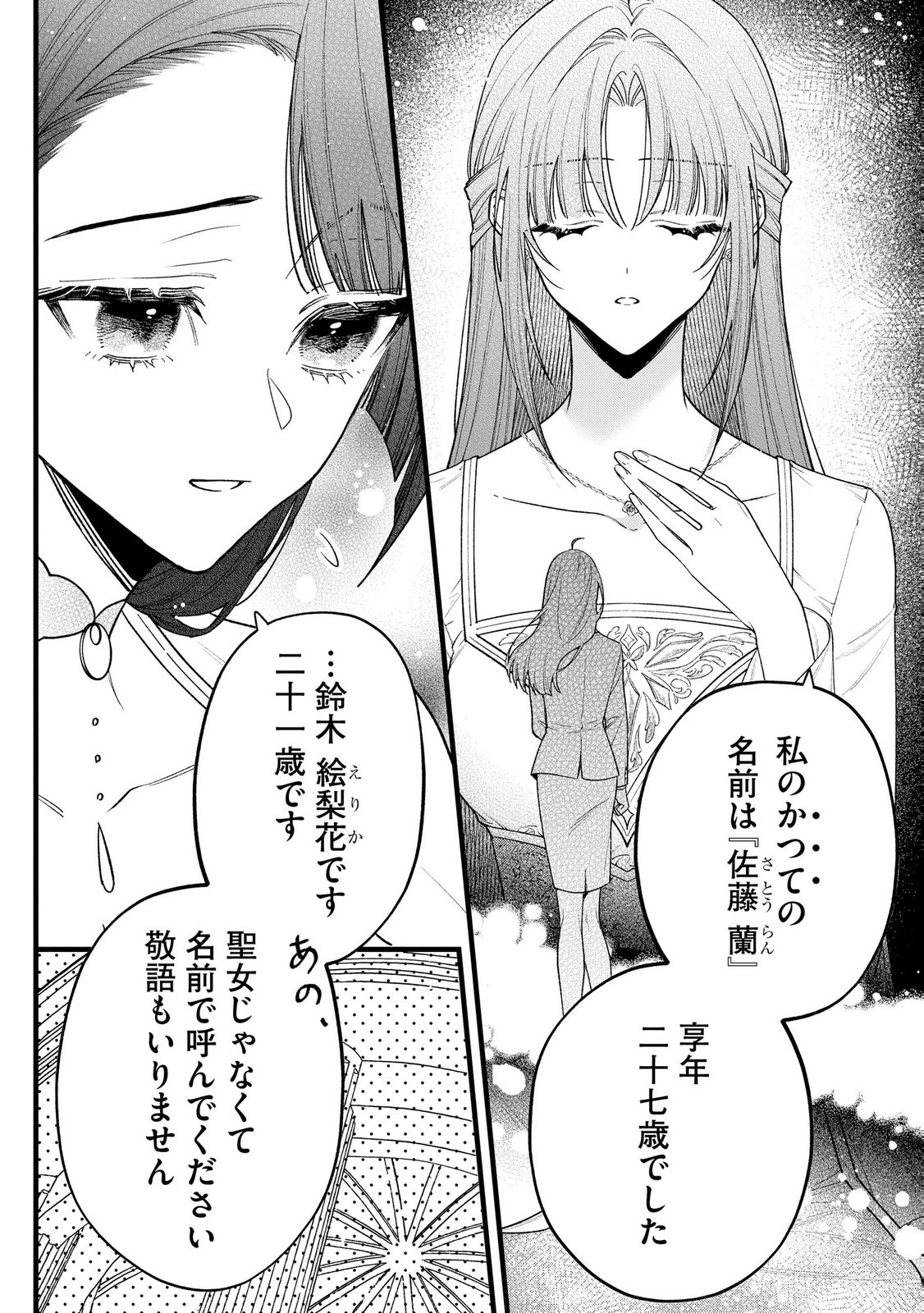 Seijo-sama no Gyaku Harem kara Abureta Kishi-sama ni Netsuretsu ni Kyuuaisareteiru Ken Chapter 10 10ページ