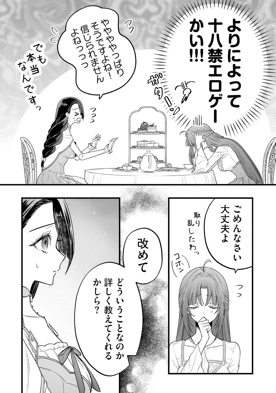 Seijo-sama no Gyaku Harem kara Abureta Kishi-sama ni Netsuretsu ni Kyuuaisareteiru Ken Chapter 11 2ページ